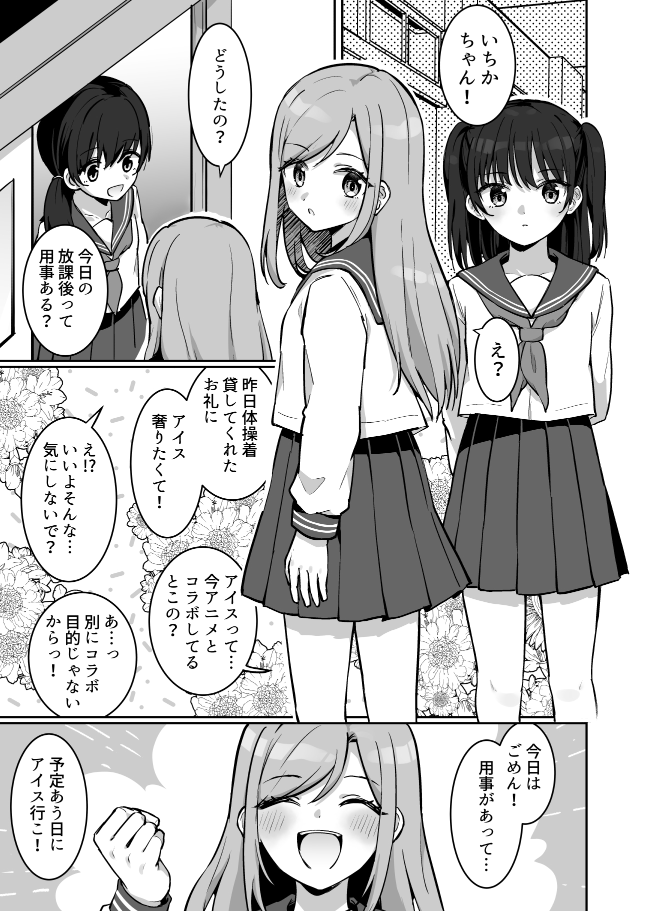 いちかちゃんかわいそう