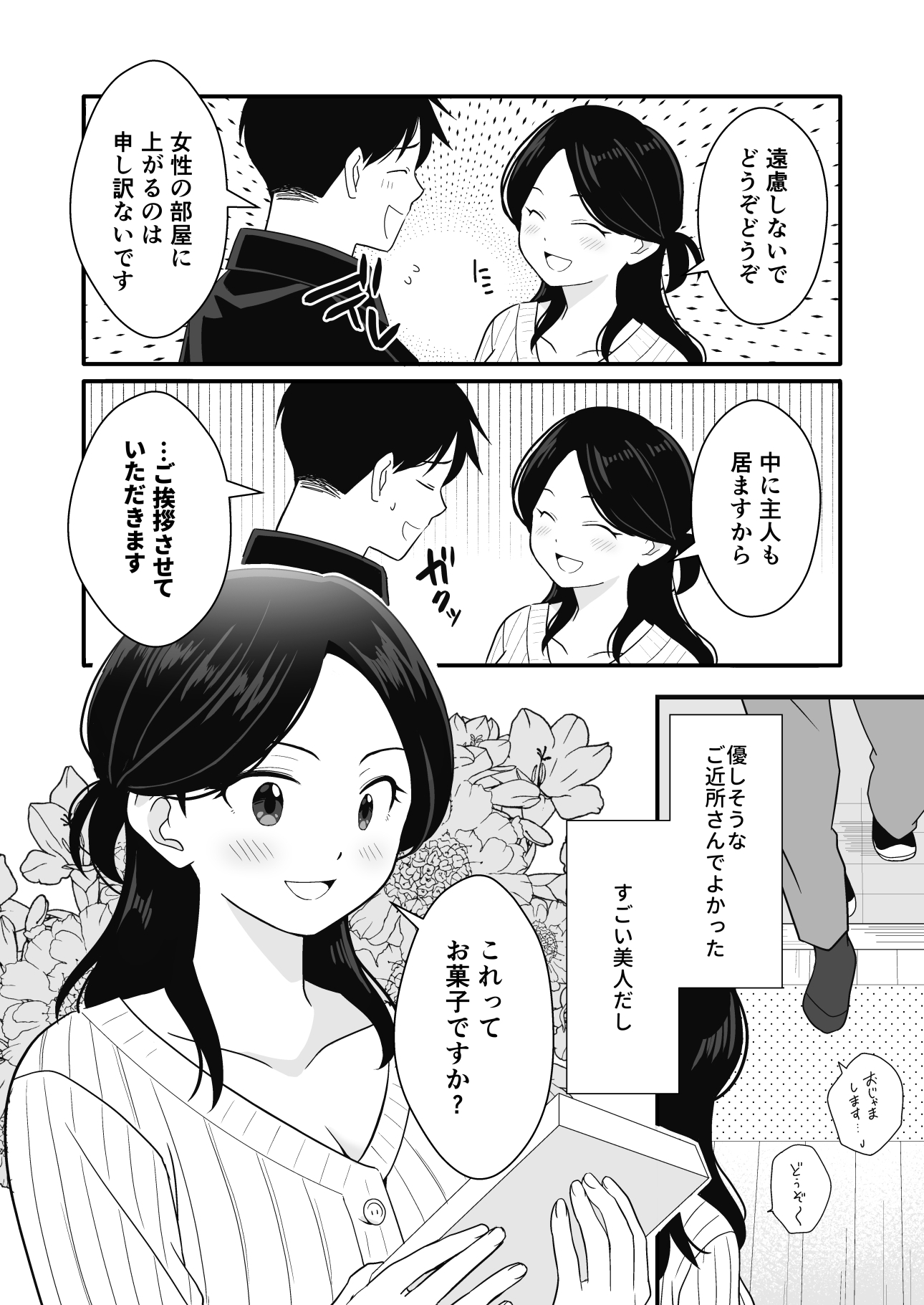 近所の人妻と旦那の前で催淫セックスする話