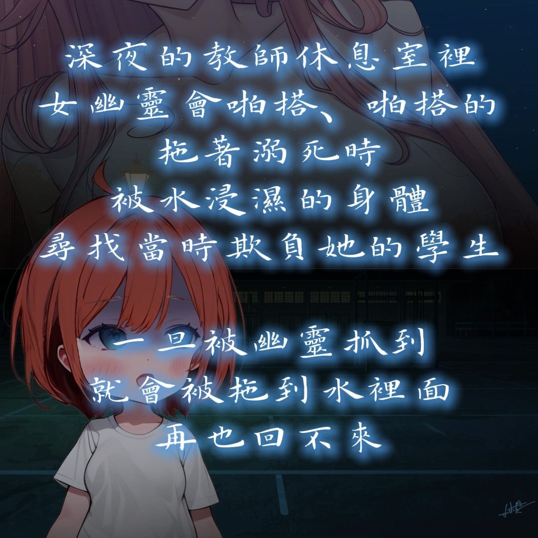 芽瑪SecretYamar_《校園怪談_淋浴間的女幽靈》