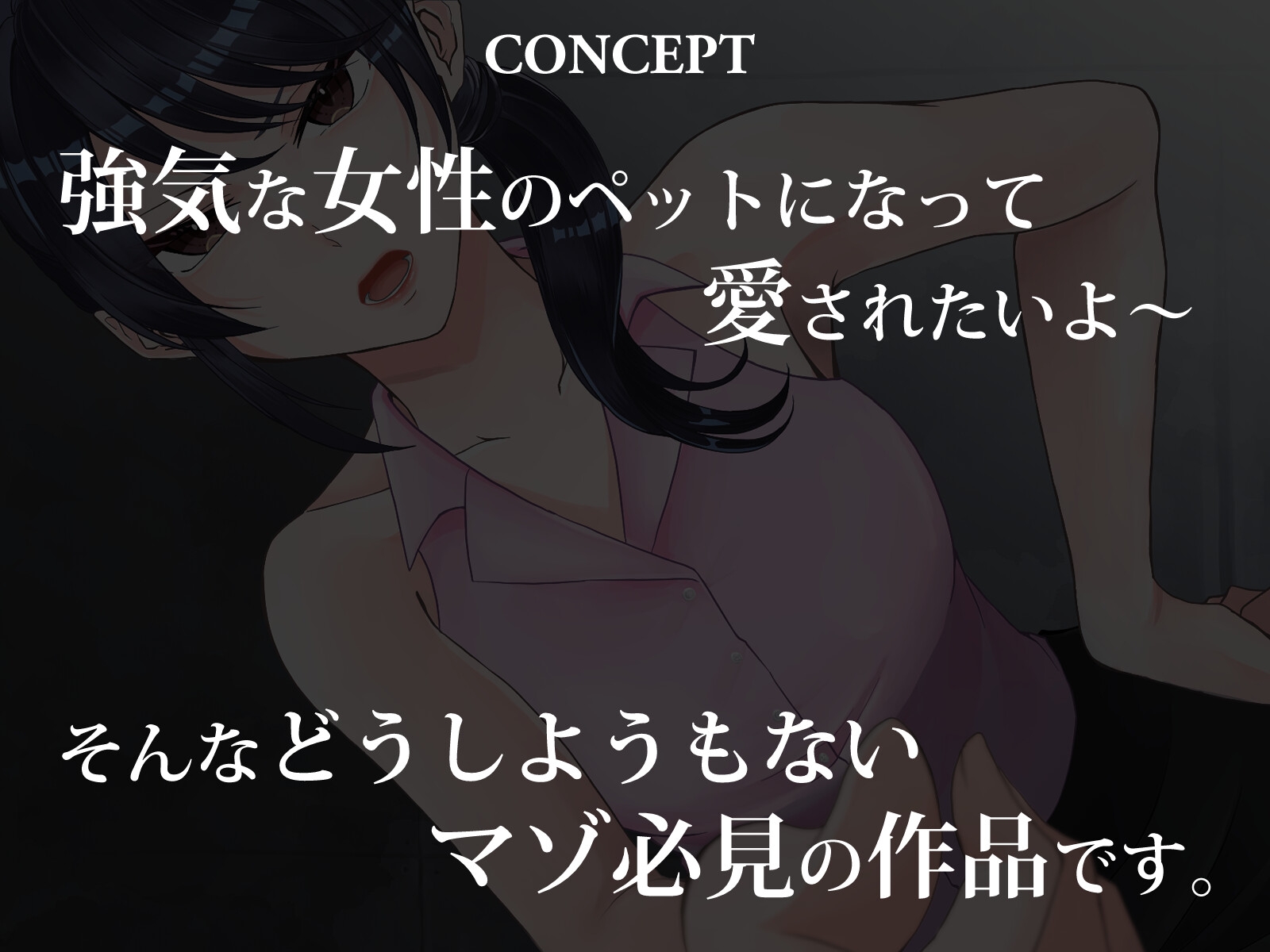 厳しい担任の先生と不登校気味の僕 ～先生によるペット化更生プログラム～