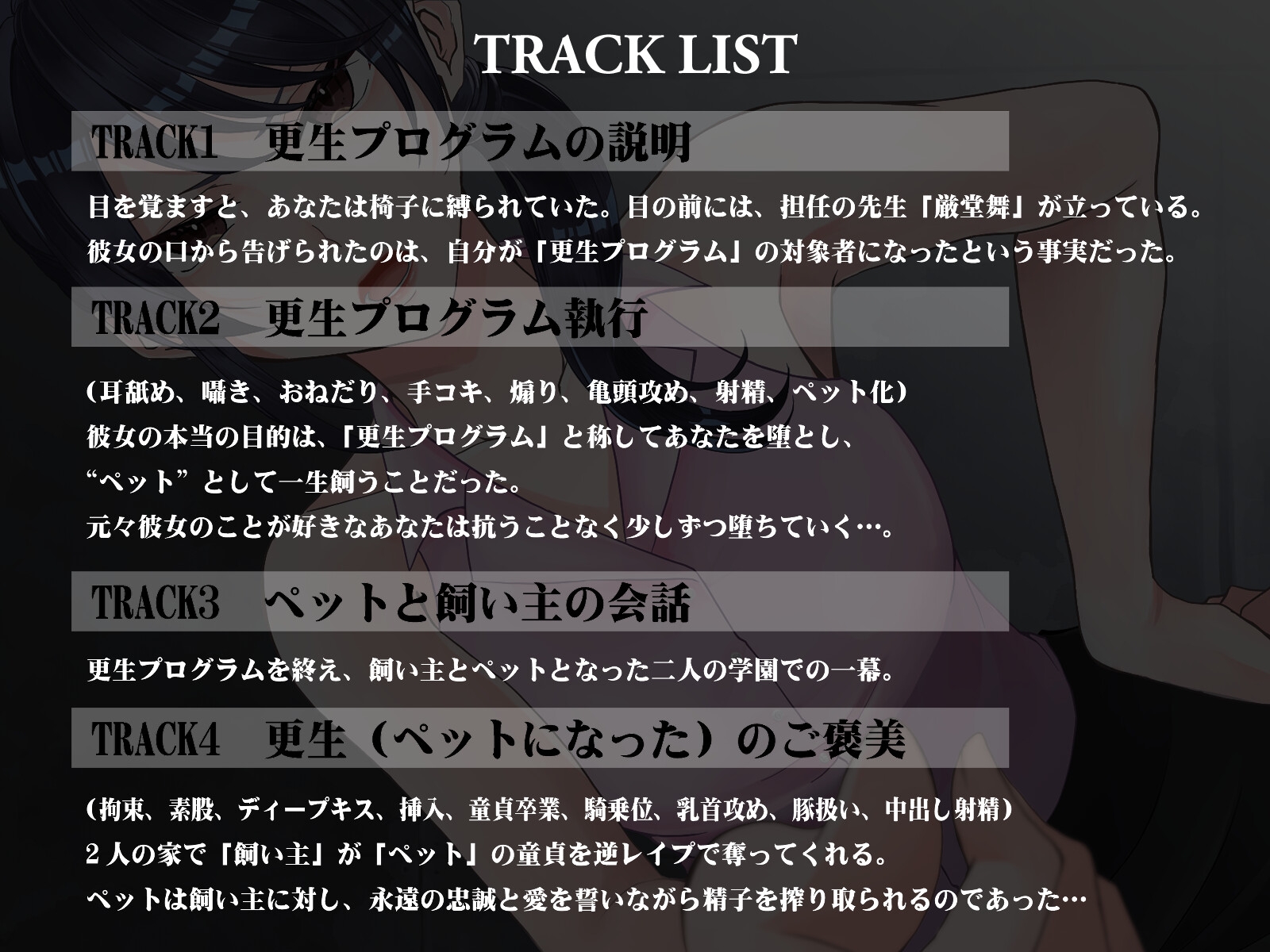 厳しい担任の先生と不登校気味の僕 ～先生によるペット化更生プログラム～