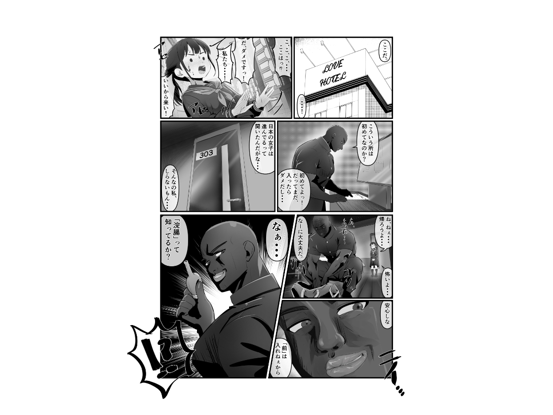 幼馴染が黒人転校生のクソデカチンポでケツ穴マゾ堕ちした話～序章～