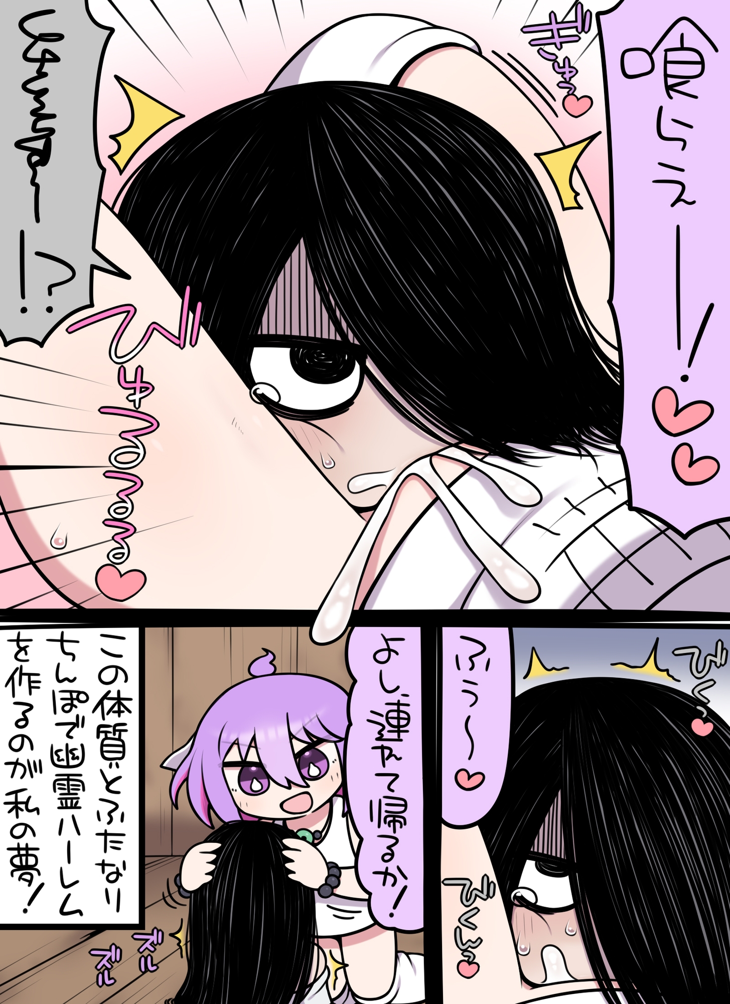 えちえち悪霊ハーレム♡