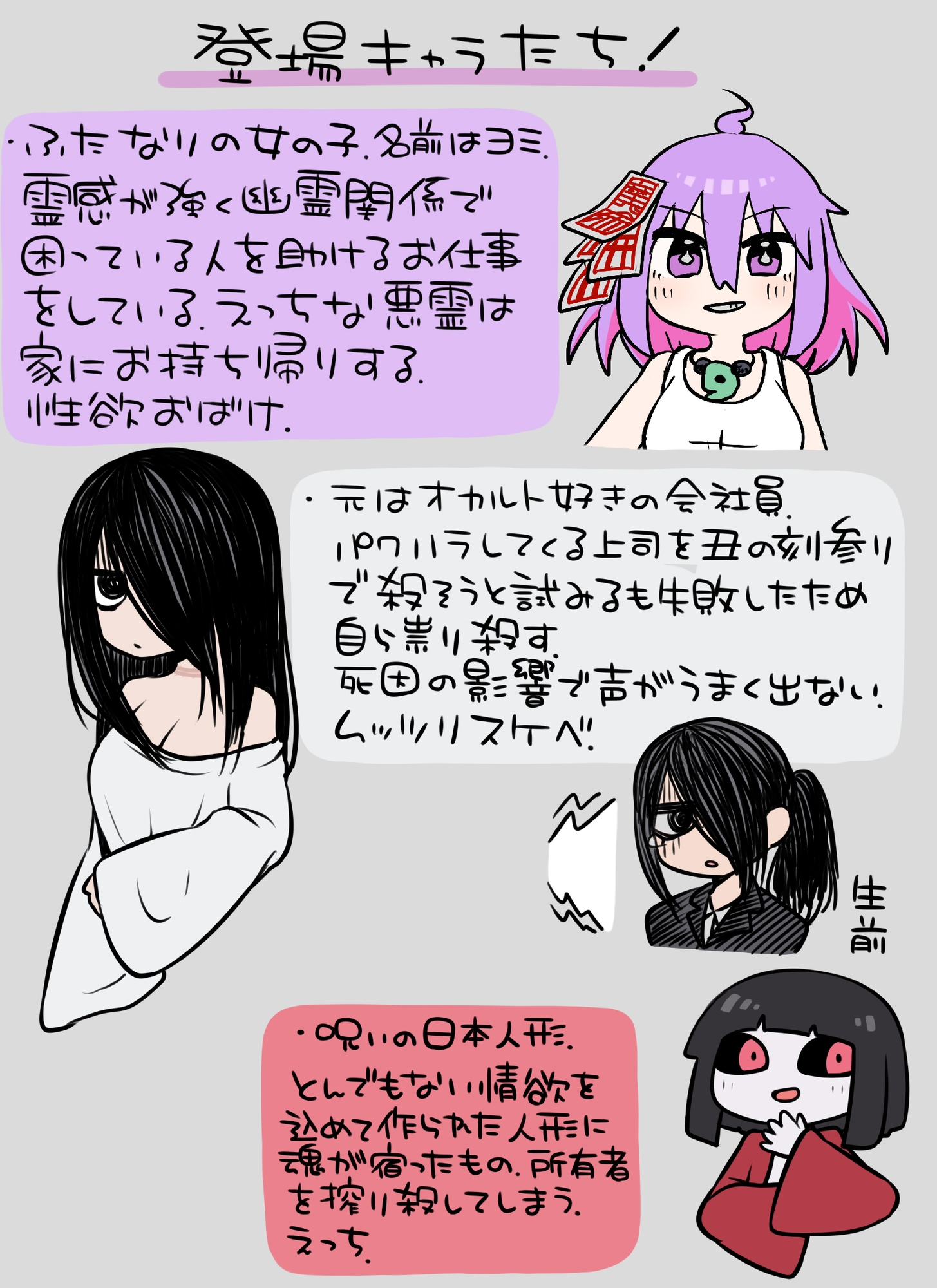 えちえち悪霊ハーレム♡