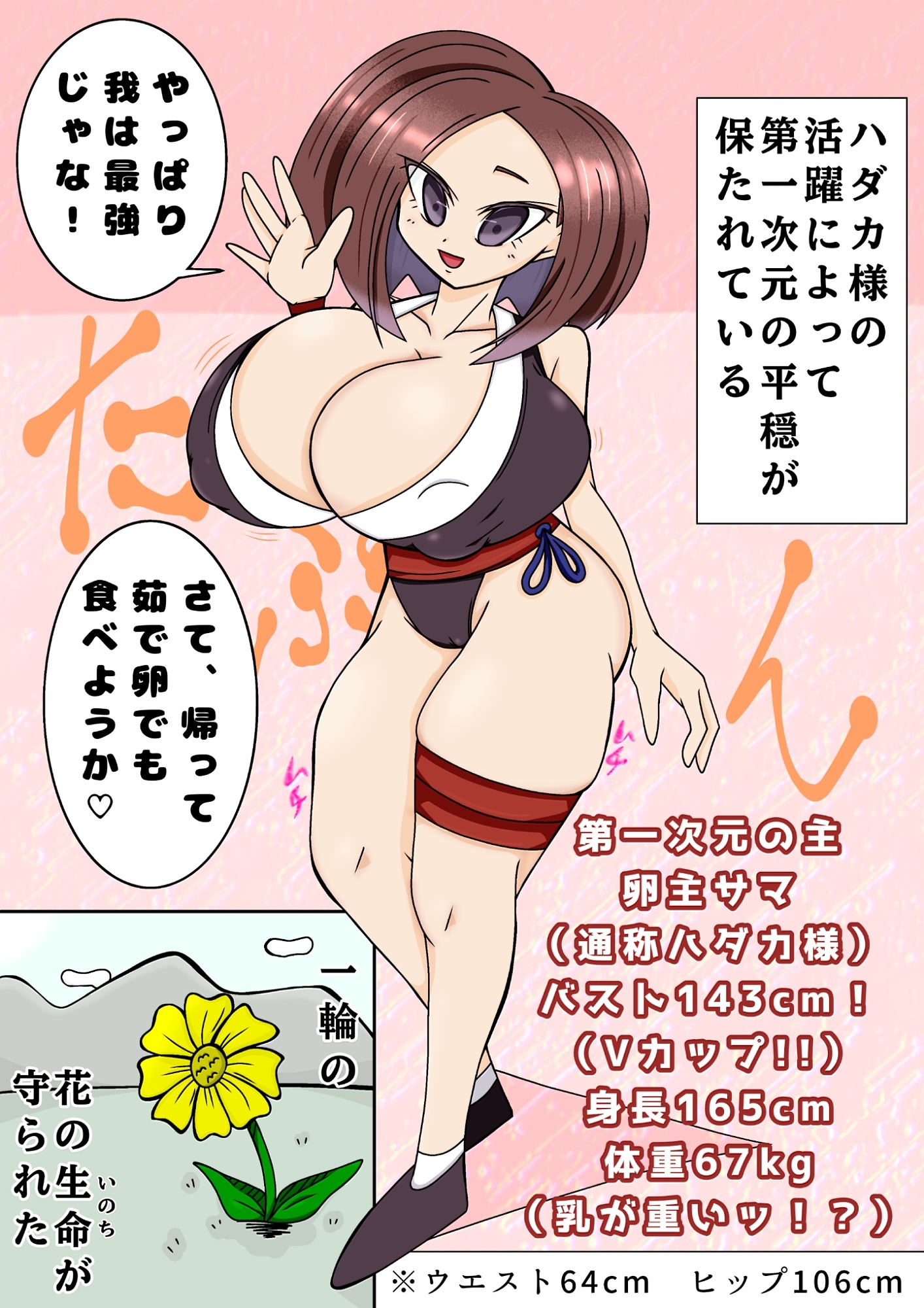 天上天下女体VS！ 強○乳首修行編！ソコは鍛えちゃらめぇッ！！ の回