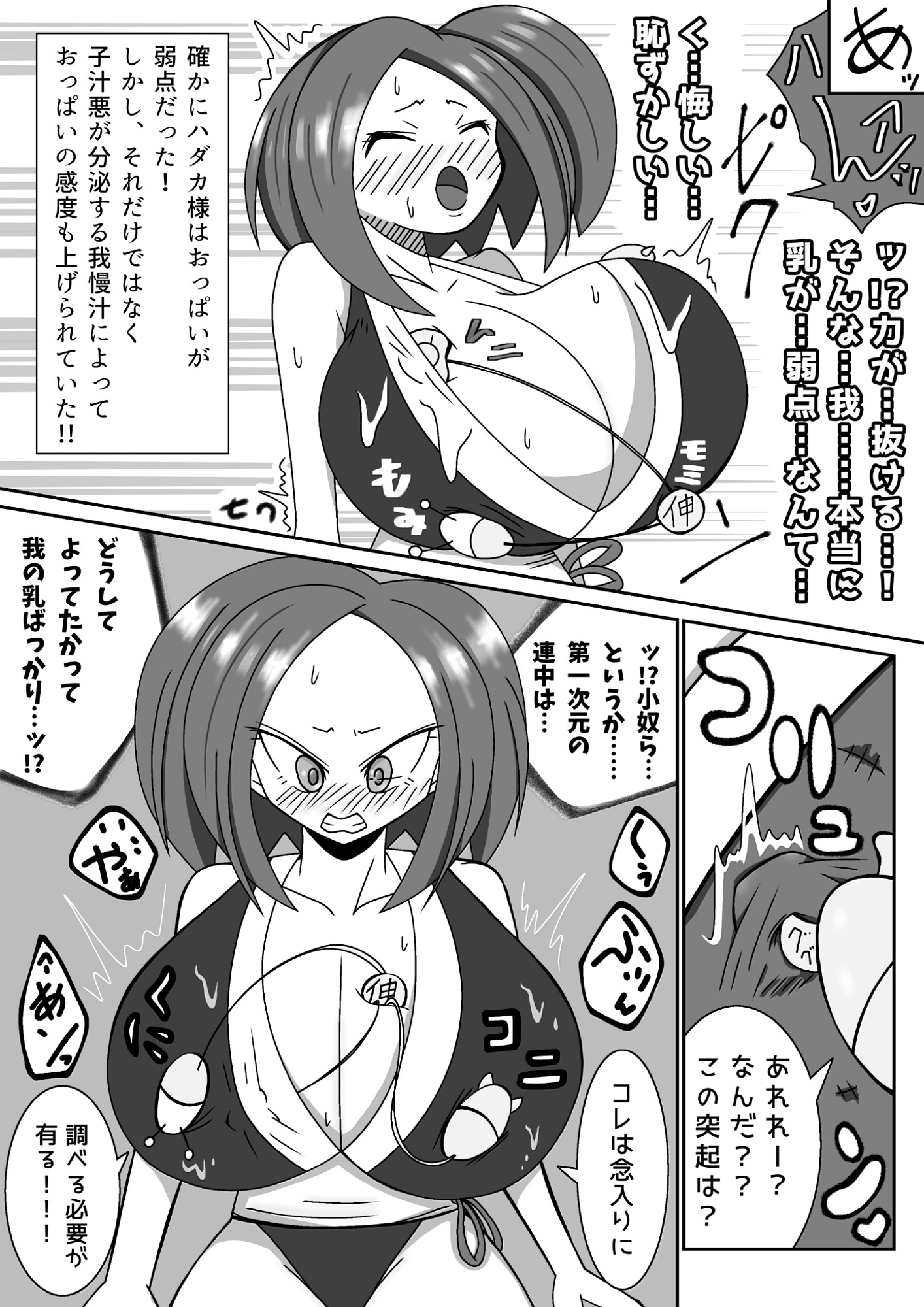 天上天下女体VS！ 強○乳首修行編！ソコは鍛えちゃらめぇッ！！ の回