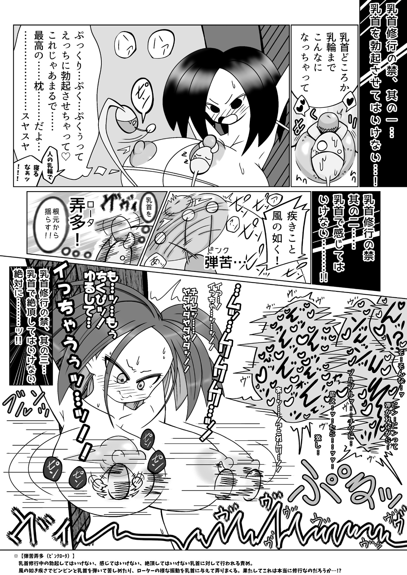 天上天下女体VS！ 強○乳首修行編！ソコは鍛えちゃらめぇッ！！ の回