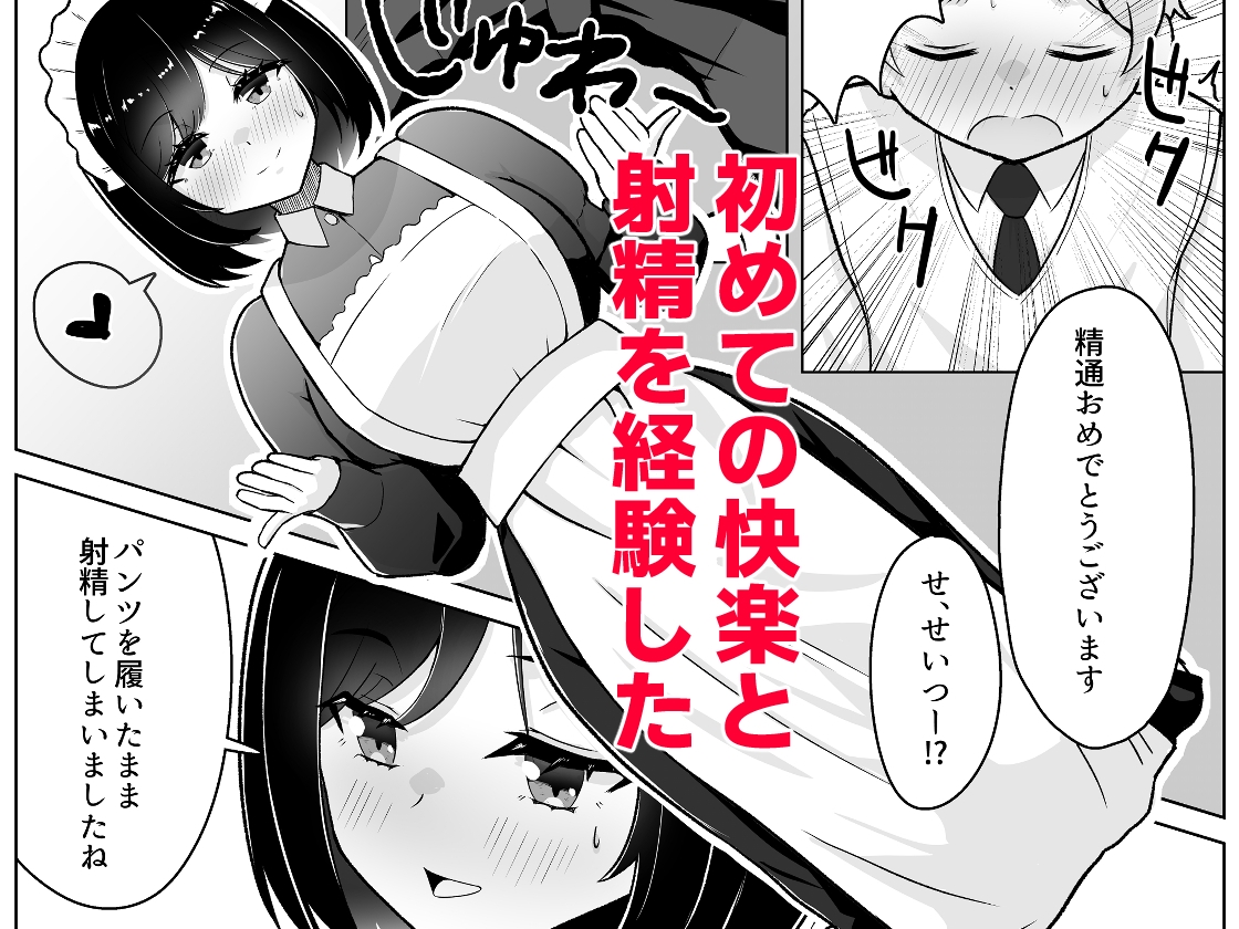 メイドに教わるセックス実践授業