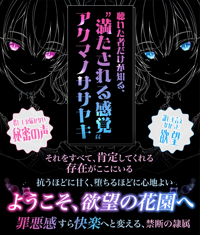 【3時間超・超高音質】アクマノササヤキ -Re∞Write- 【KU100 常時密着囁き】