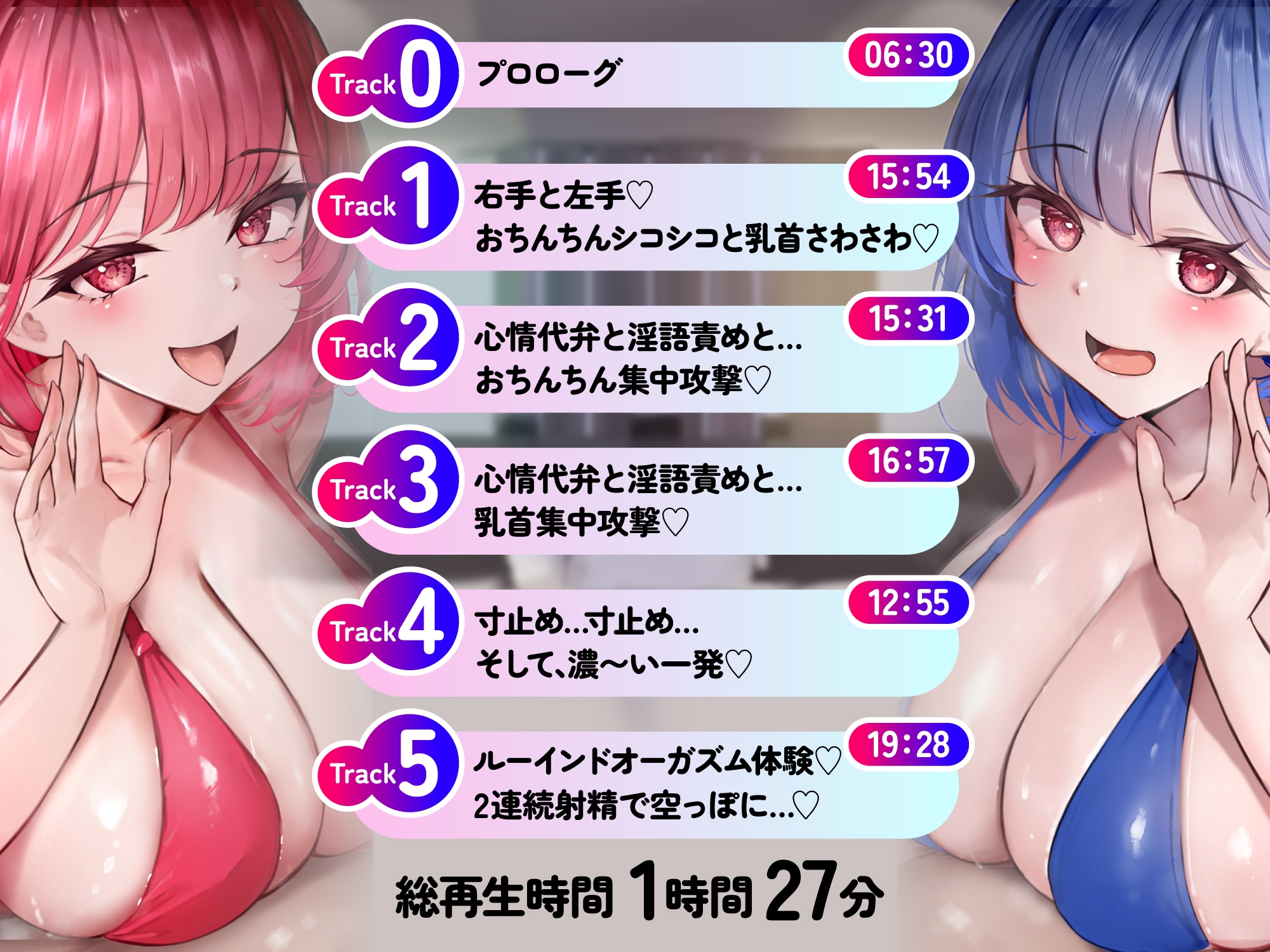 【シコシコ担当】【乳首担当】どすけべ双子の心情代弁&淫語オナサポ