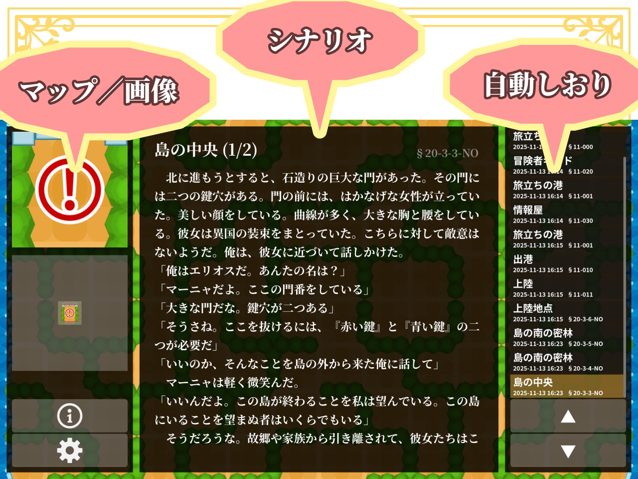 【ゲームブック】ハーレム島から救出せよ！【Winアプリ版】