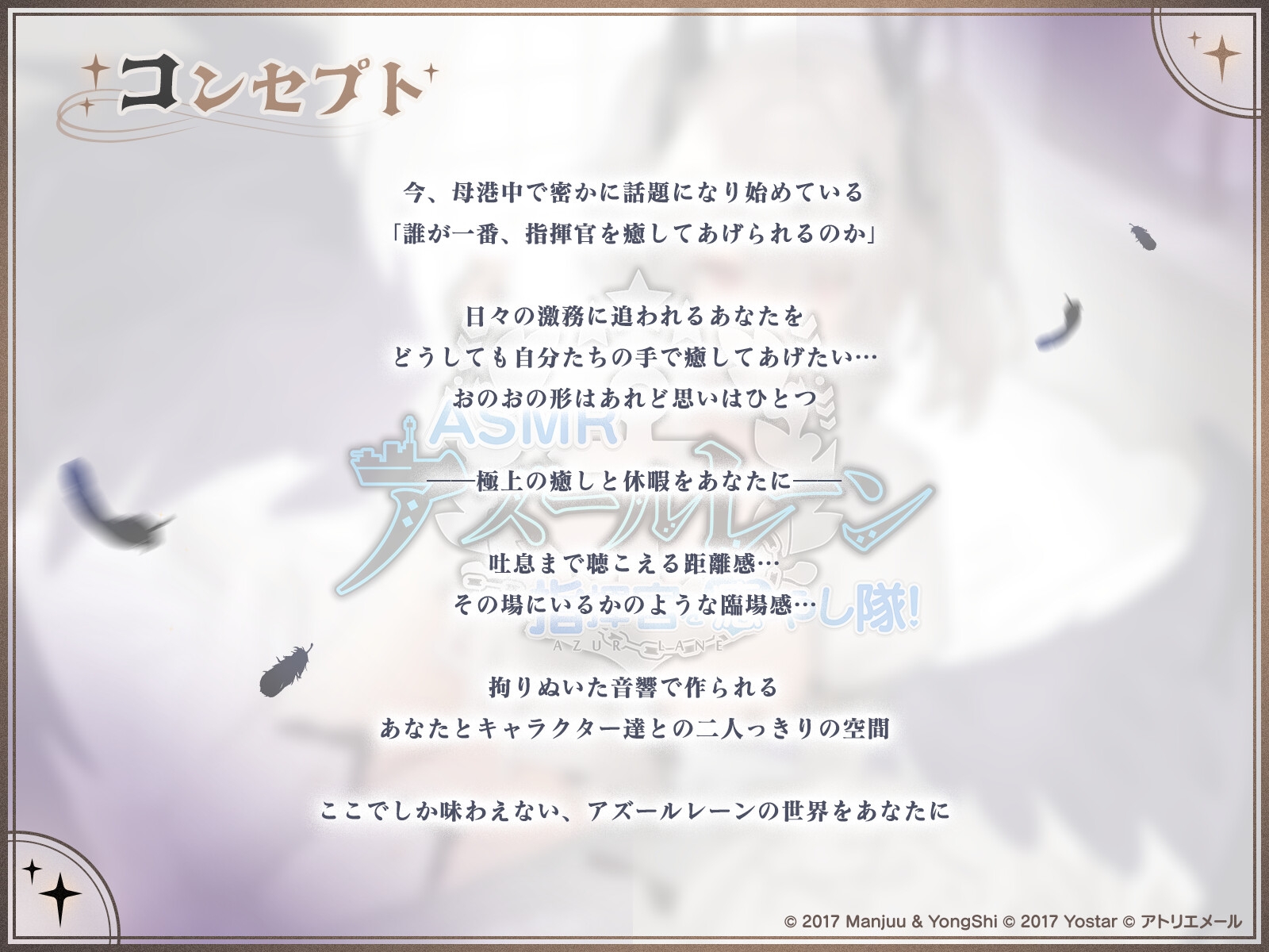 【アズールレーンASMR】指揮官を癒やし隊！ジョッフルの音療聖裁