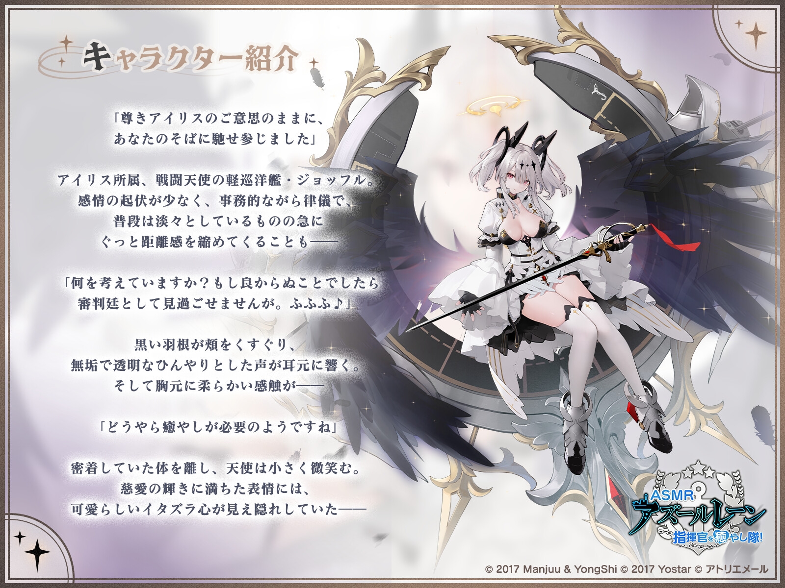 【アズールレーンASMR】指揮官を癒やし隊！ジョッフルの音療聖裁