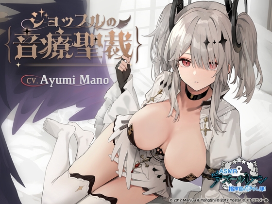 [Azur Lane ASMR] Commander Pampering Team! Today, Joffre's Soothing Inquisition