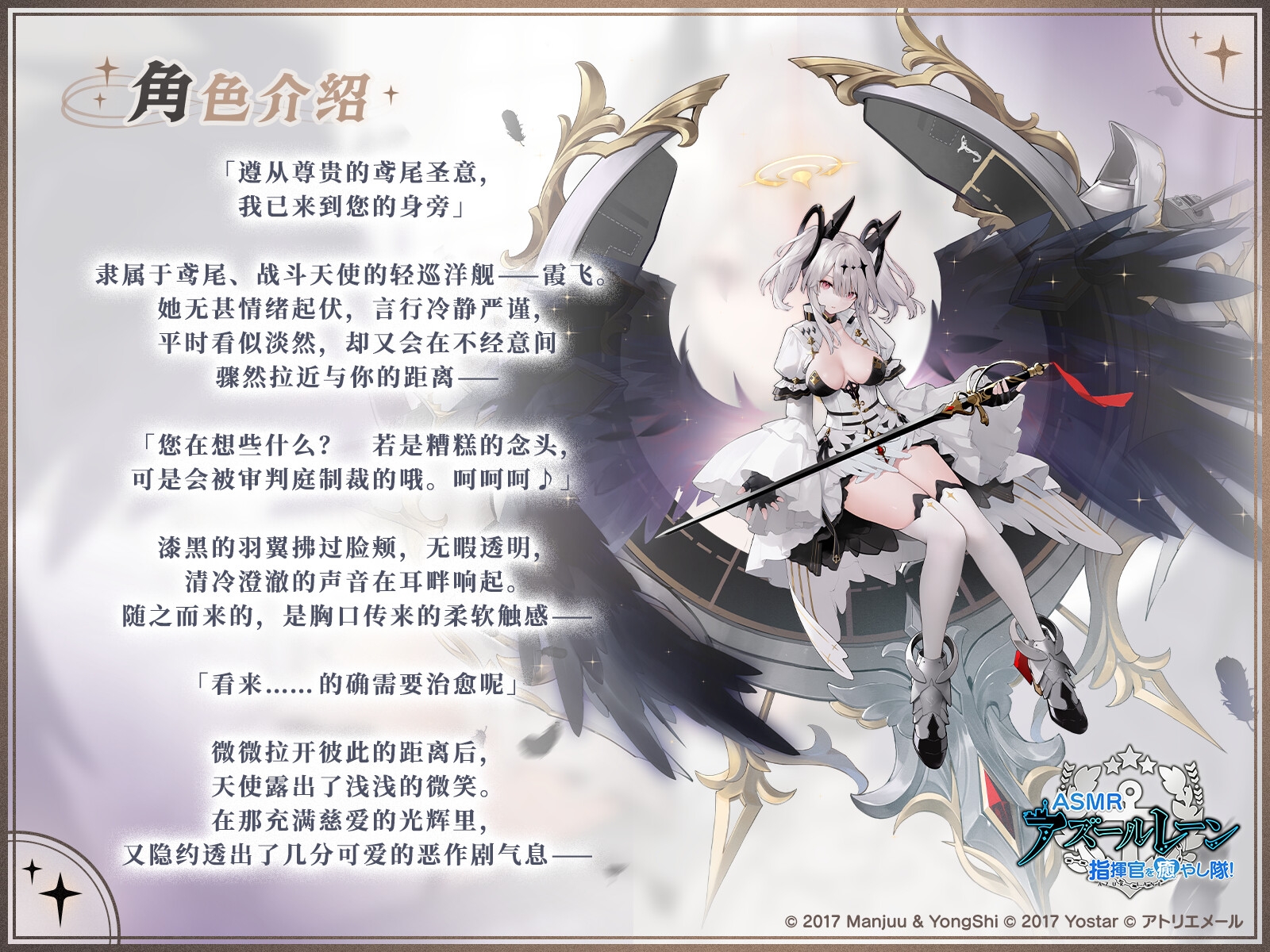 【碧蓝航线ASMR】治愈指挥官小分队！霞飞的治愈圣裁