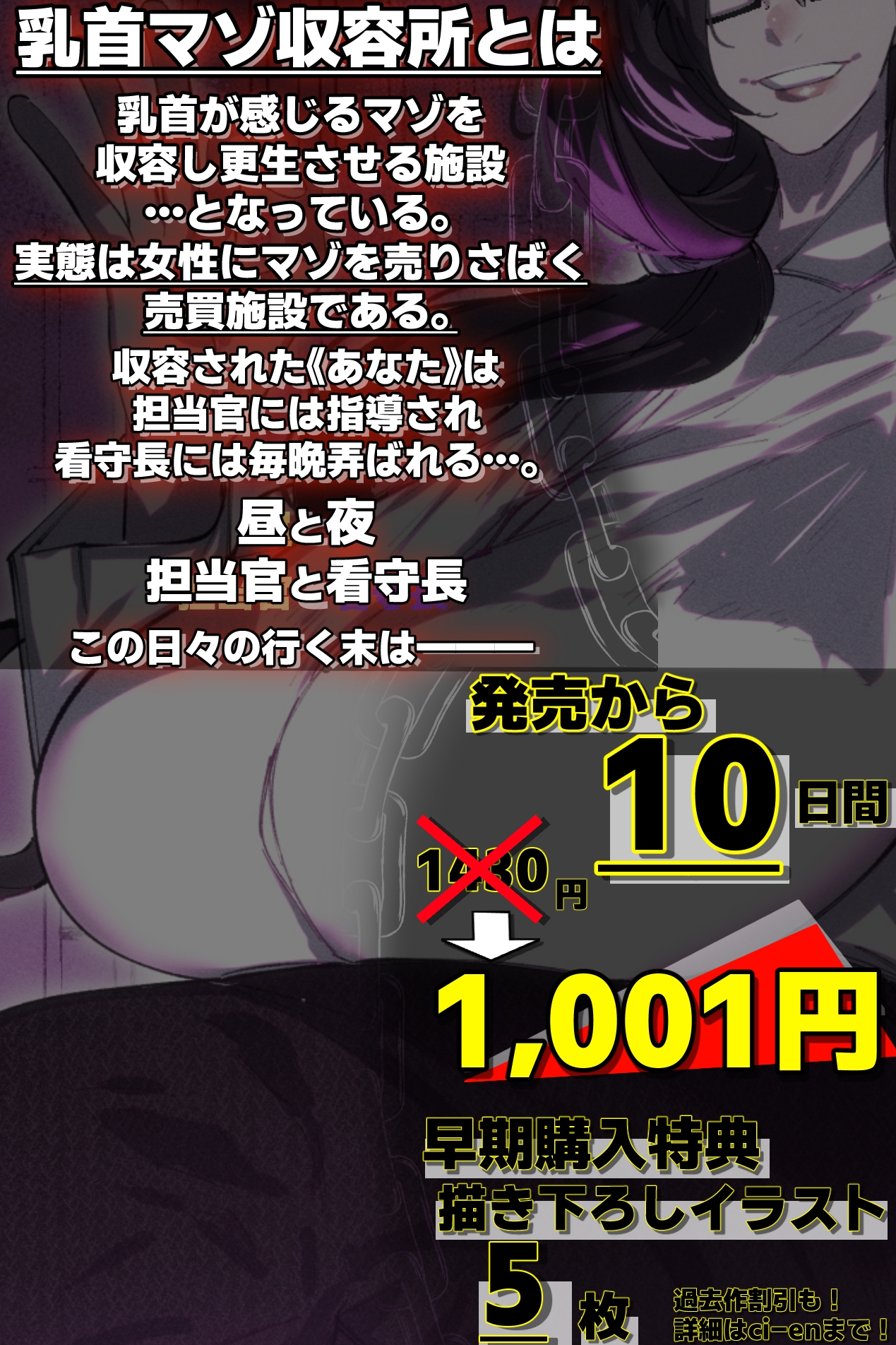 乳首マゾ収容所～昼のツンツン担当官と夜の甘々看守長～