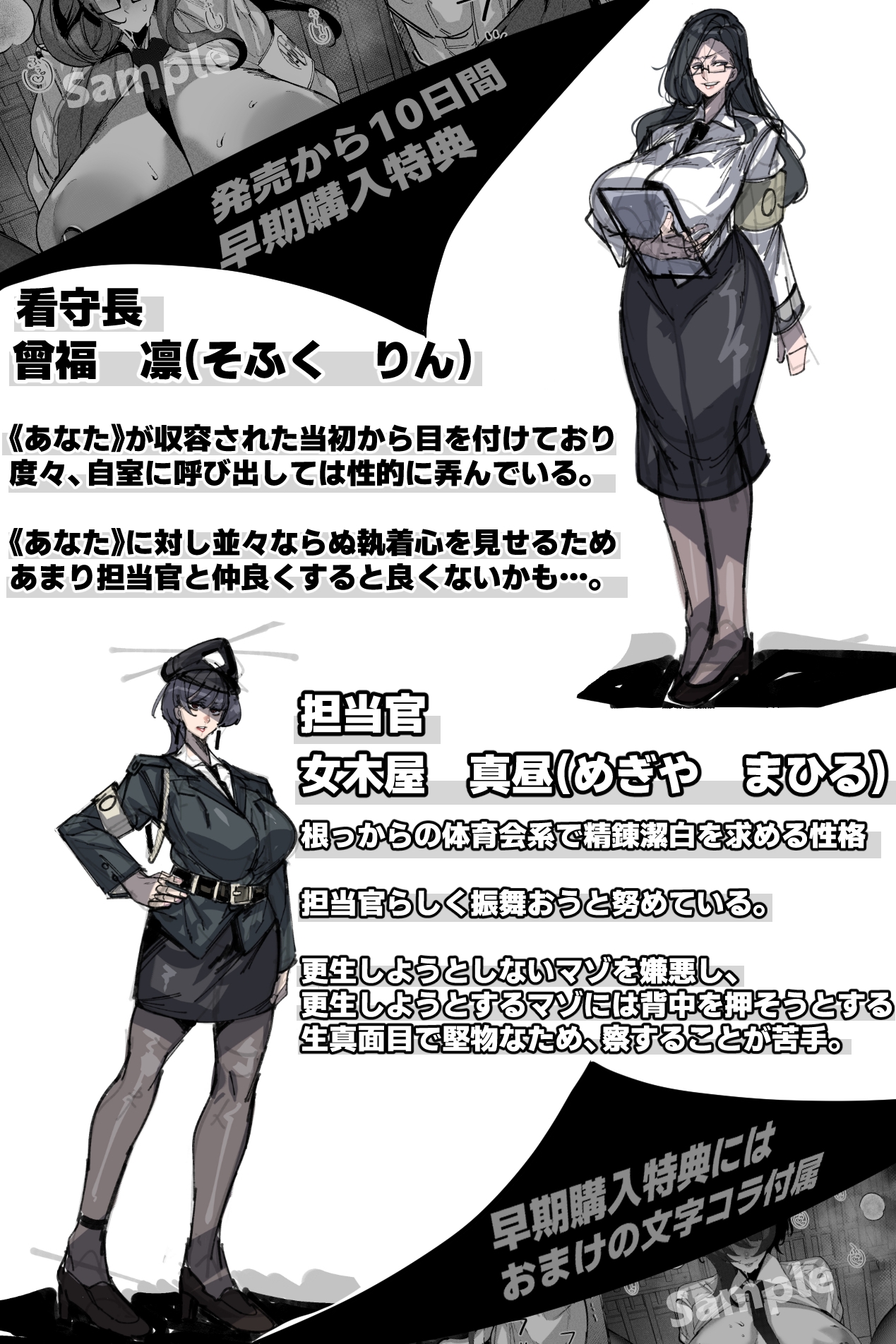 乳首マゾ収容所～昼のツンツン担当官と夜の甘々看守長～