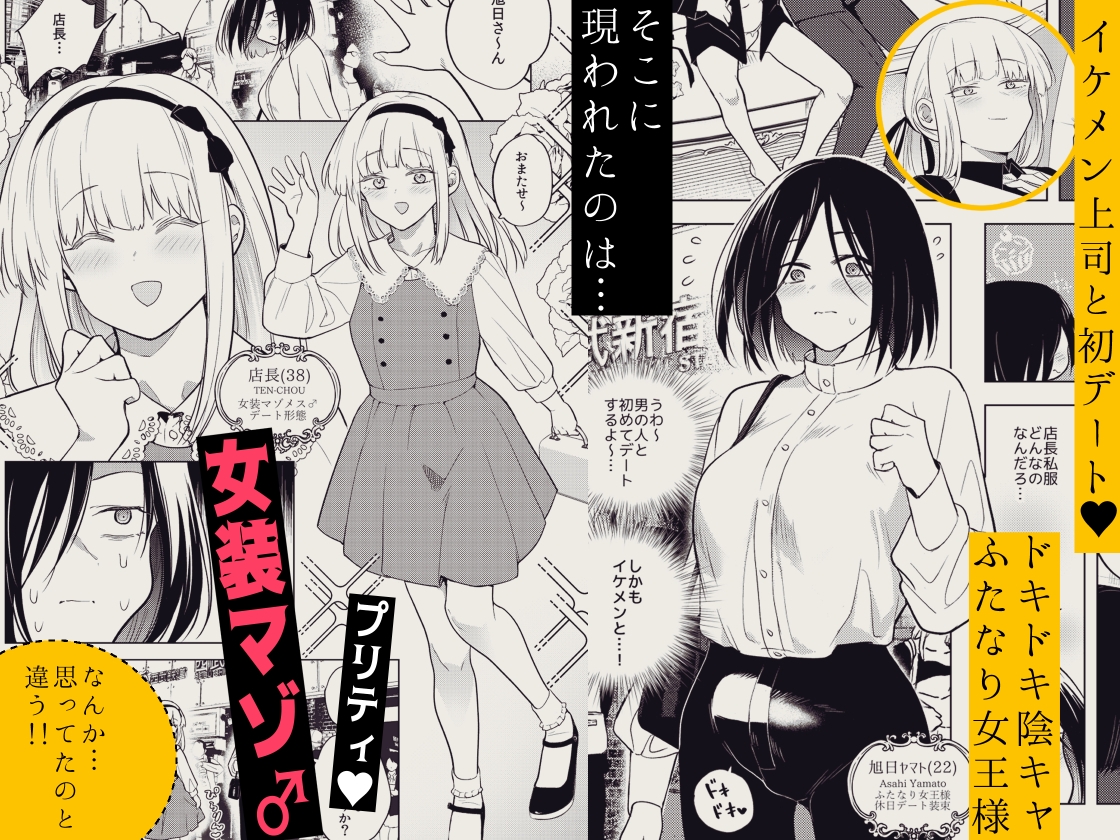 適性0のふたなり女王様3-禁忌！甘露逆アナル女装蜜地獄-