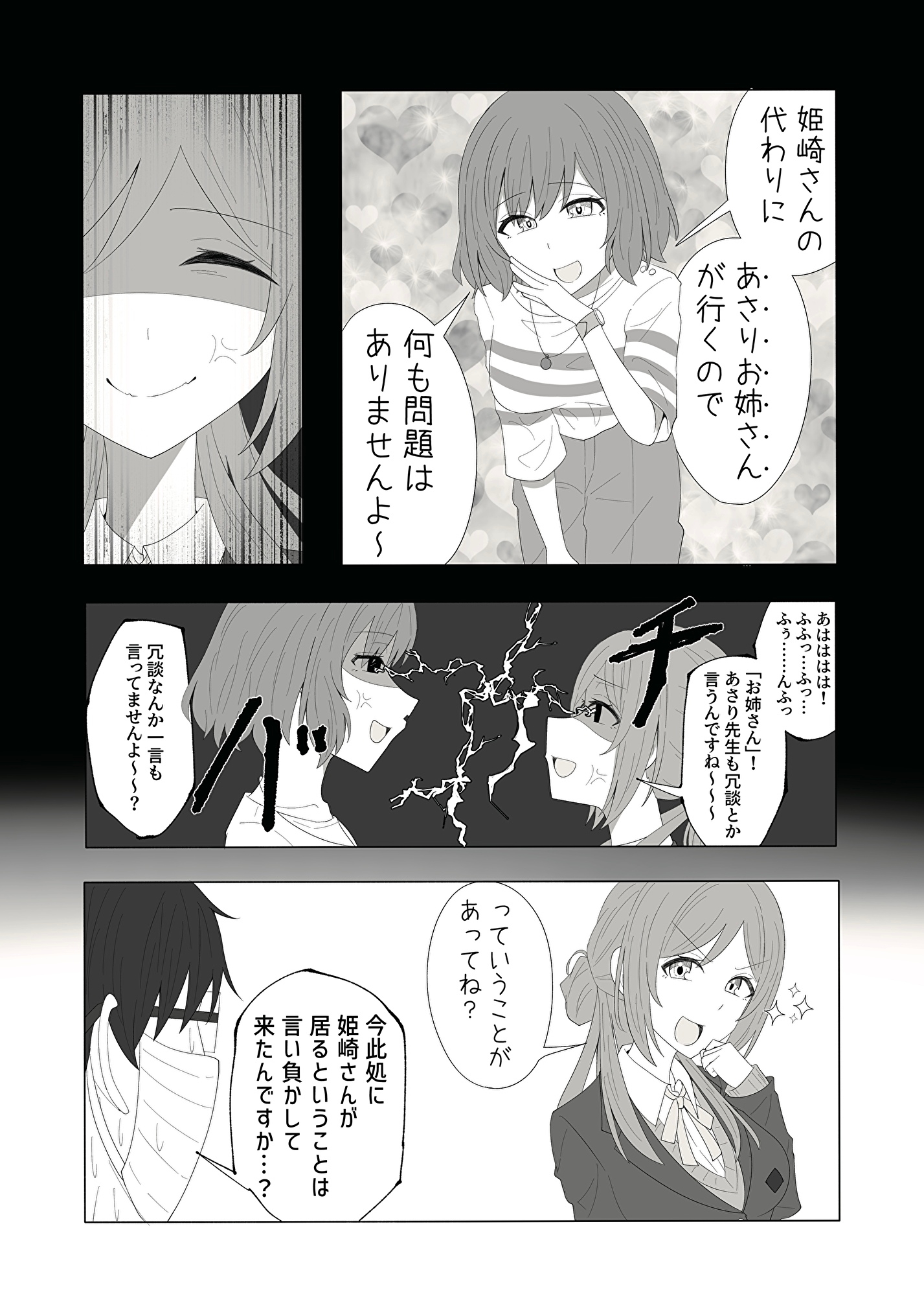 お姉ちゃんに任せなさい!!