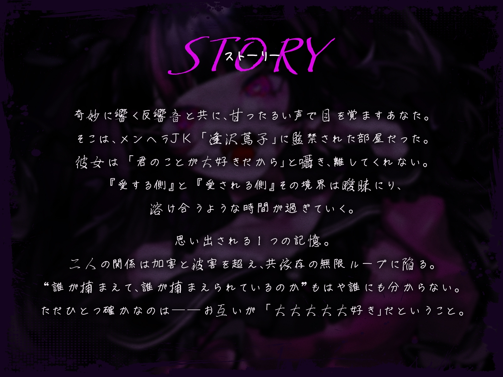 【メンヘラ依存ASMR】僕は君のことが大大大大大大大大大大大大大大好きだから【CV:野水伊織】