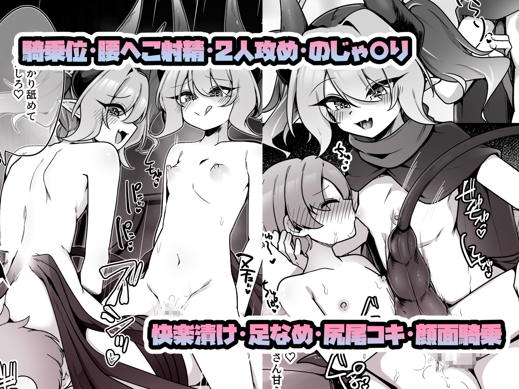 メスガ×サキュバスのマゾペットになる話