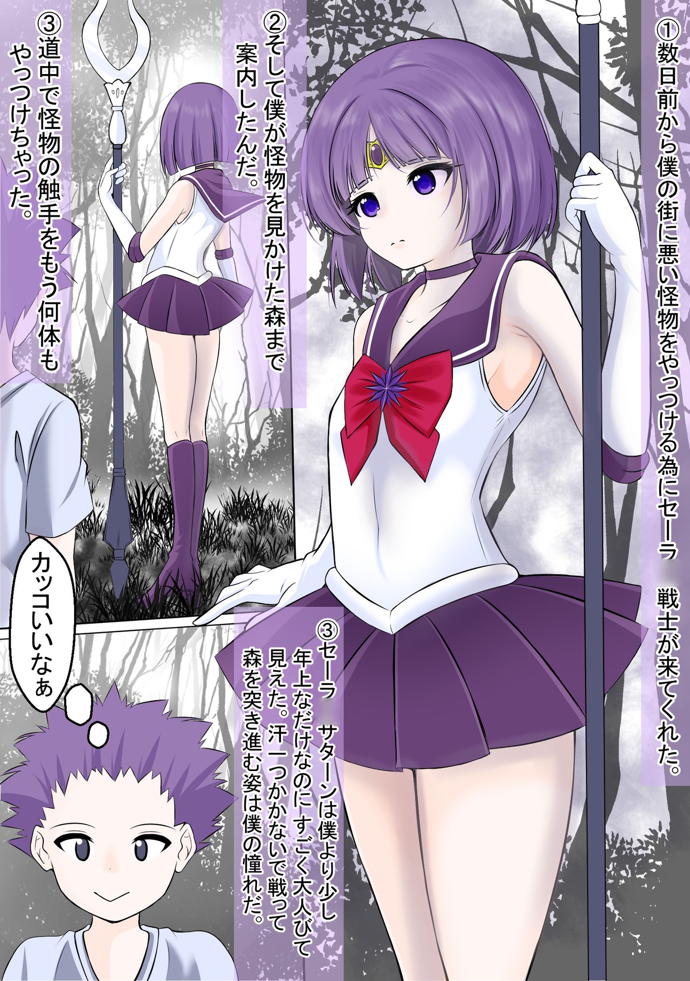 人格吸引されてしまい残った身体は男達にレ○プされるセーラ●サターン