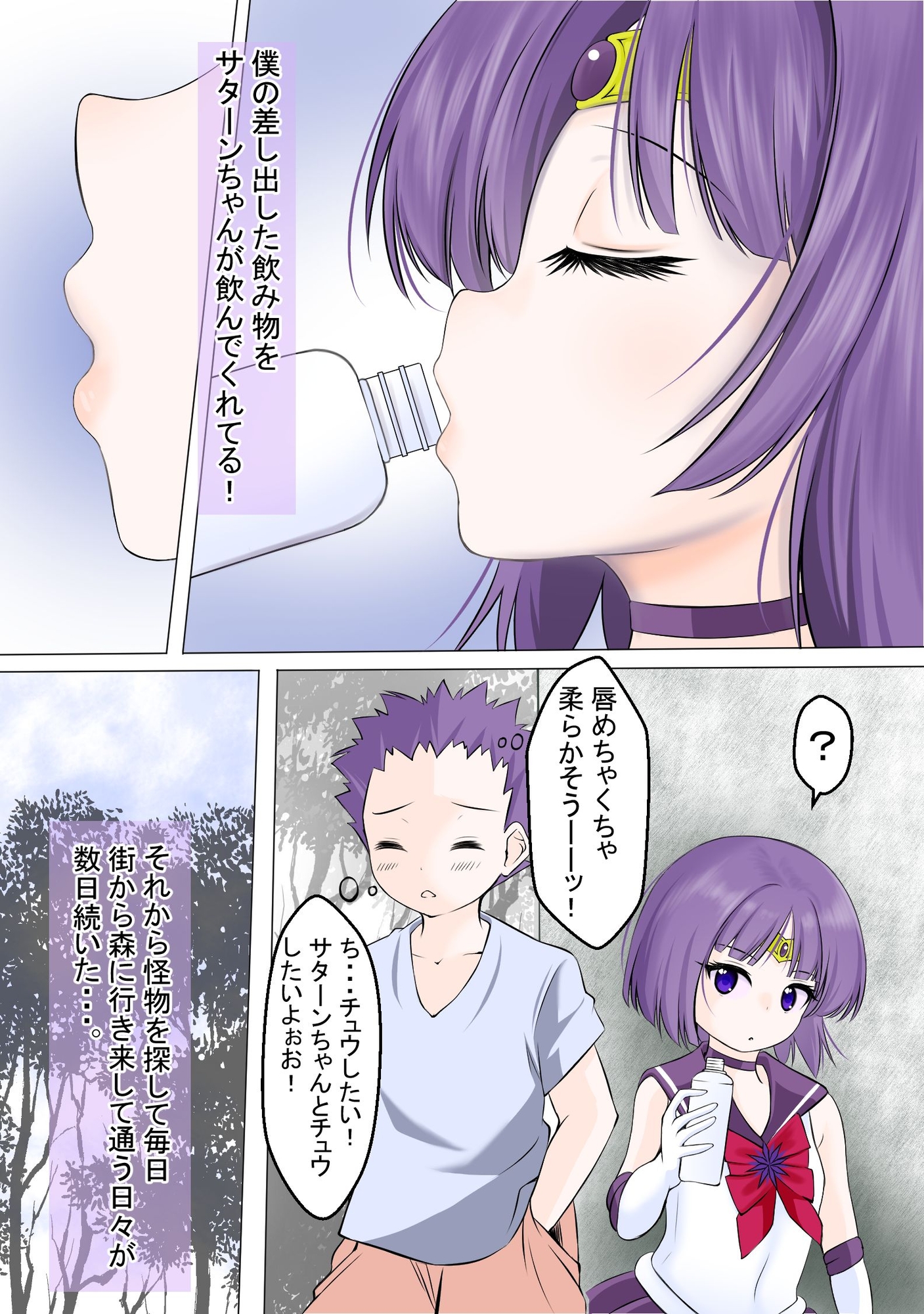 人格吸引されてしまい残った身体は男達にレ○プされるセーラ●サターン