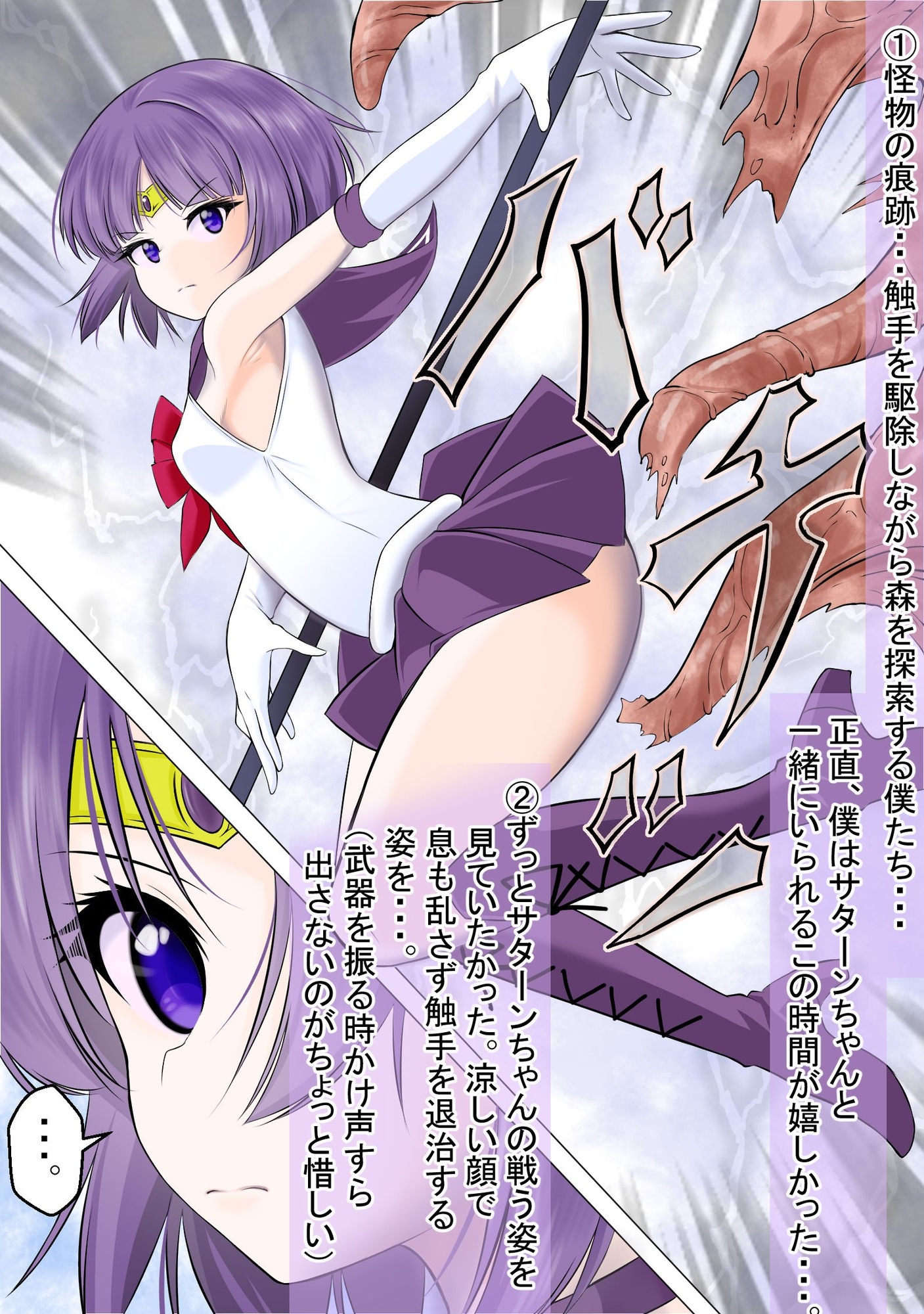 人格吸引されてしまい残った身体は男達にレ○プされるセーラ●サターン