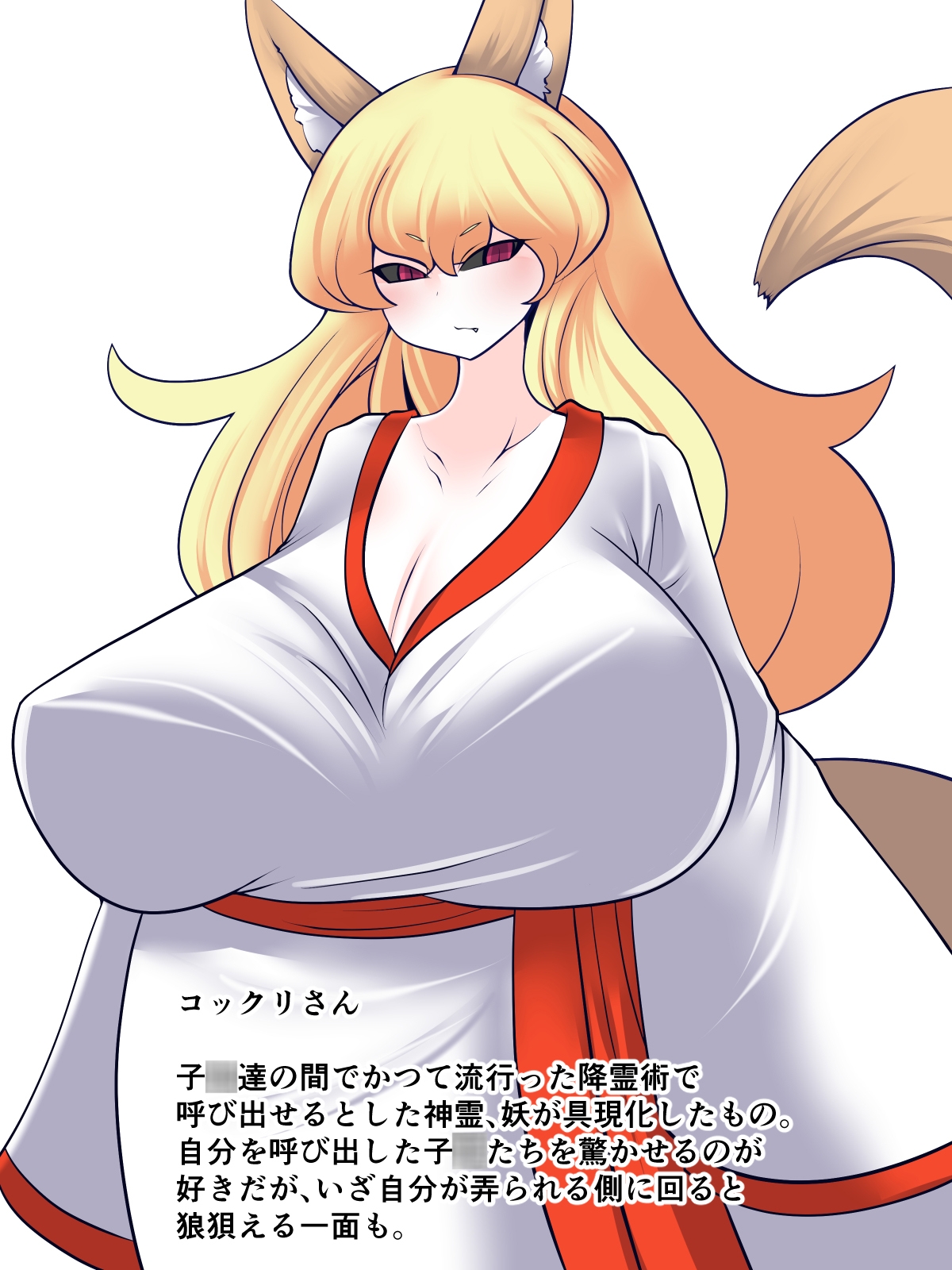 コックリさんVSエロガキ