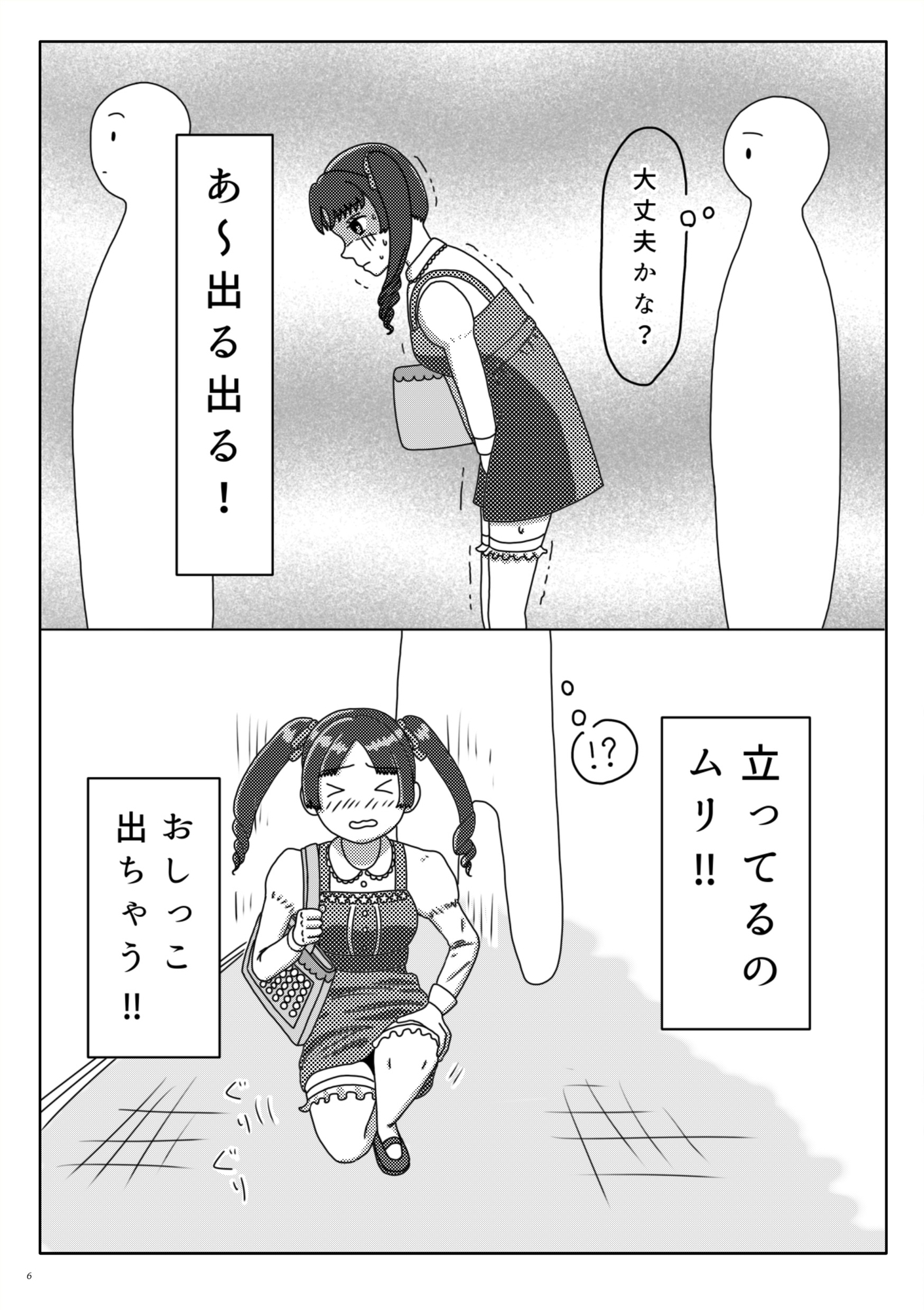 女性用小便器……使うしかないっ!!