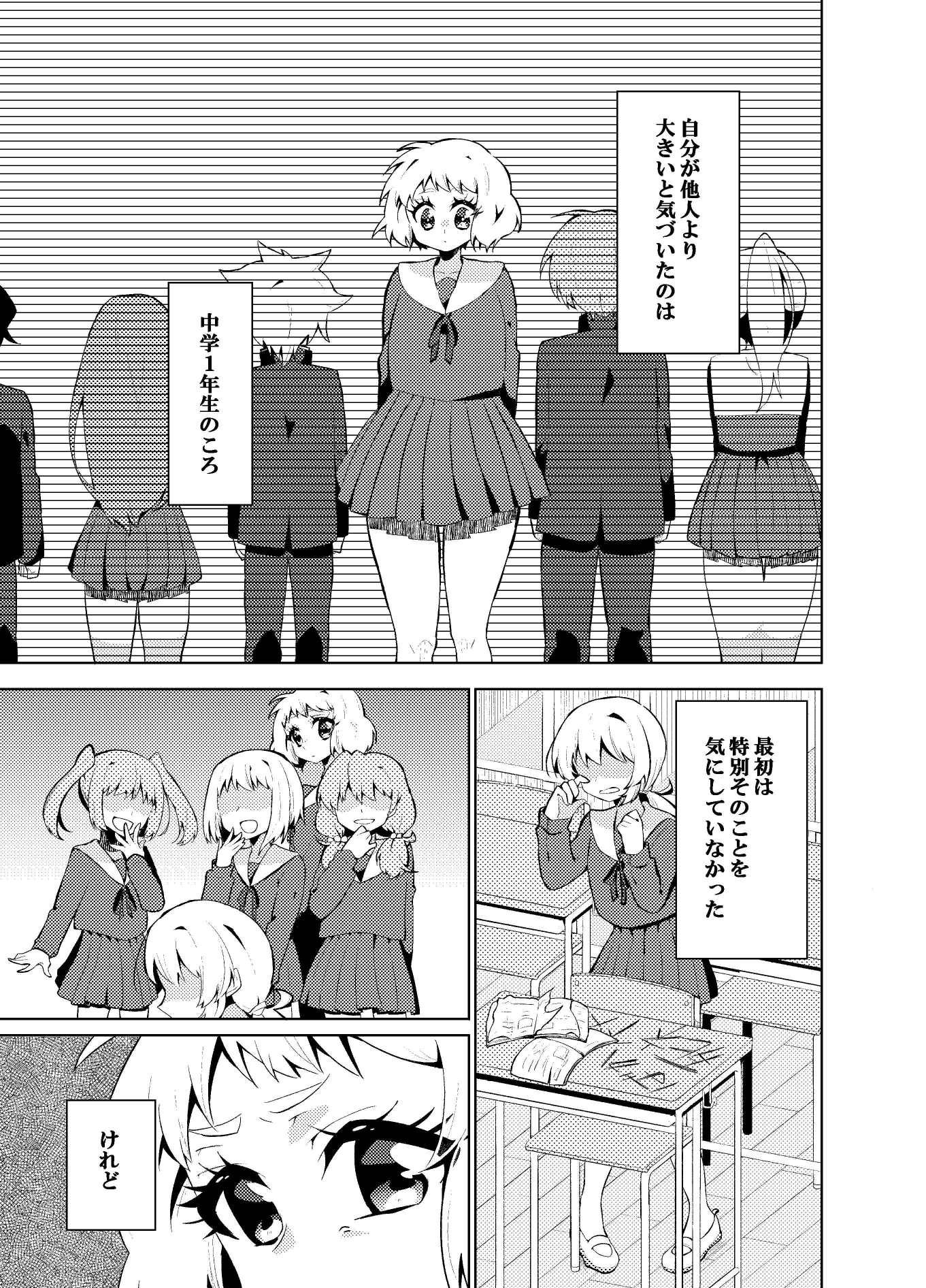 小さな君と大きな私