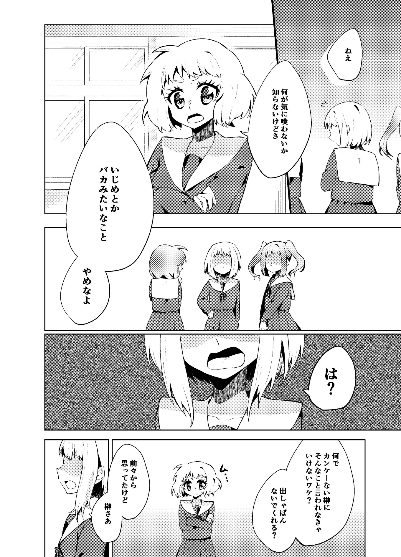 小さな君と大きな私