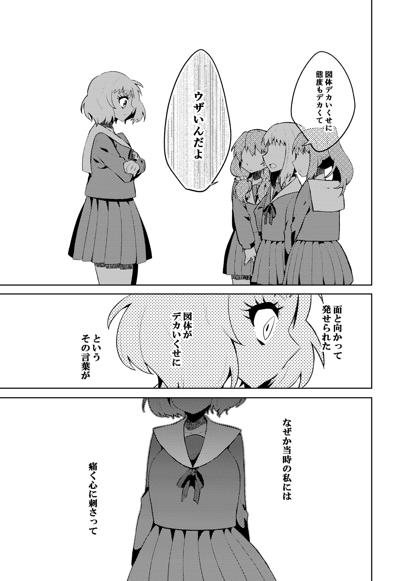 小さな君と大きな私