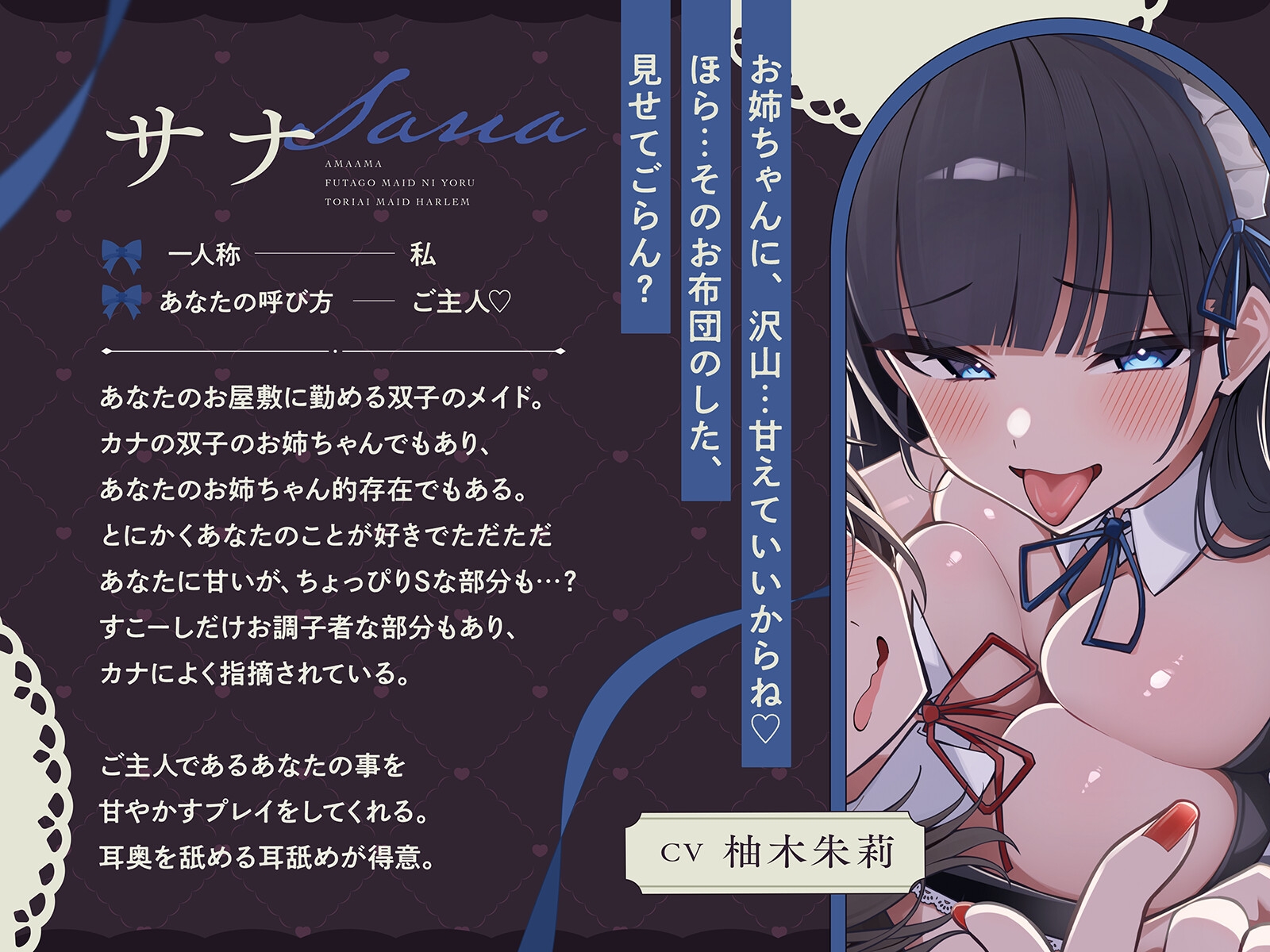 取り愛メイドはーれむ♡ -あまあま双子メイドに両耳取り合いされる日々-【KU100】