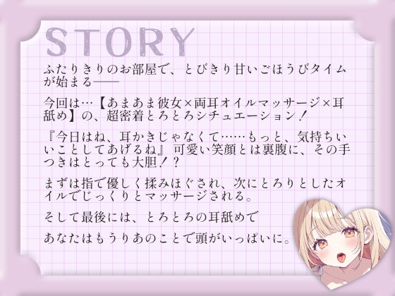 【耳舐め・オイルマッサージASMR】あまあま彼女りあのとろける両耳マッサージ