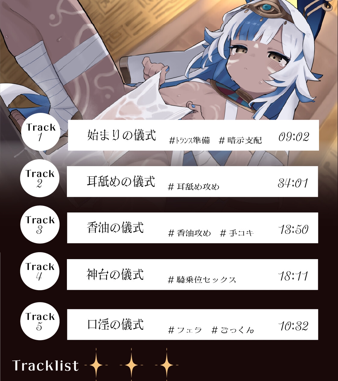 褐色エジプトダウナー口リと淫らな儀式えっち。