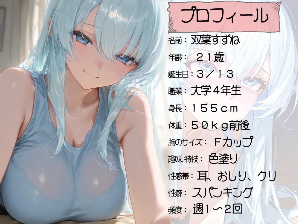 【実演】現役JDによるオホ声連続絶頂！~セルフスパンキング&クリオナ無限快感~【双葉すずね】