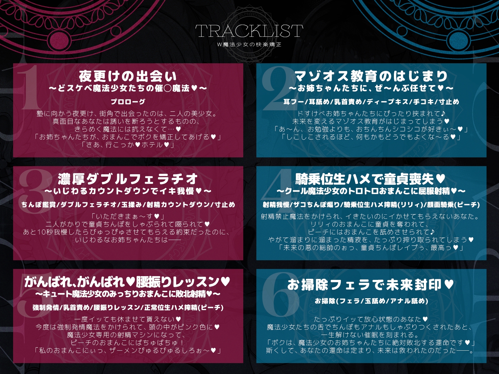 W魔法少女の快楽矯正〜悪の総帥となる筈だったボクは、未来から来たドスケベお姉ちゃんたちにマゾオスへと書き換えられました〜【KU100収録】