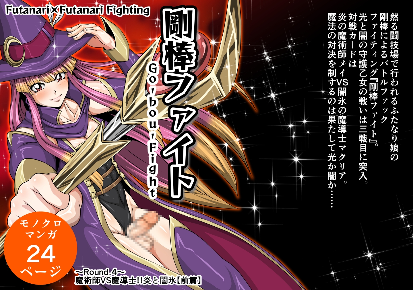 剛棒ファイトRound.1-8セット