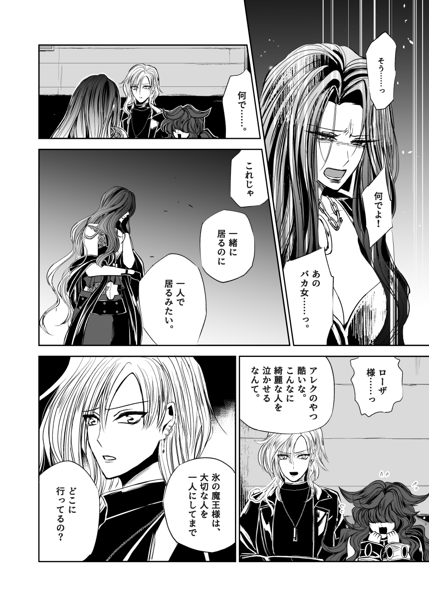 悪人ナイトバトル23話