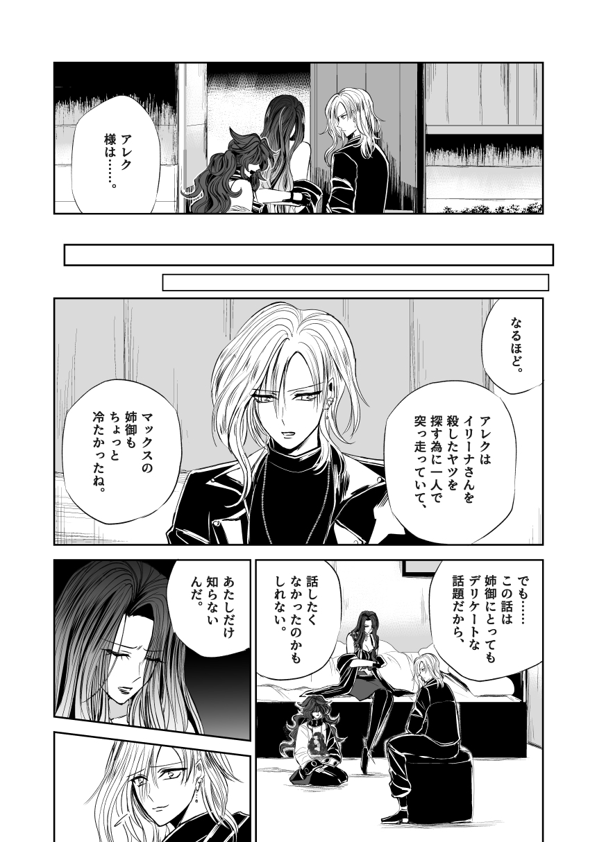 悪人ナイトバトル23話