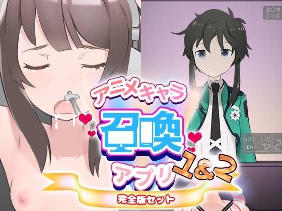 アニメキャラ召喚アプリ 完全版 1&2