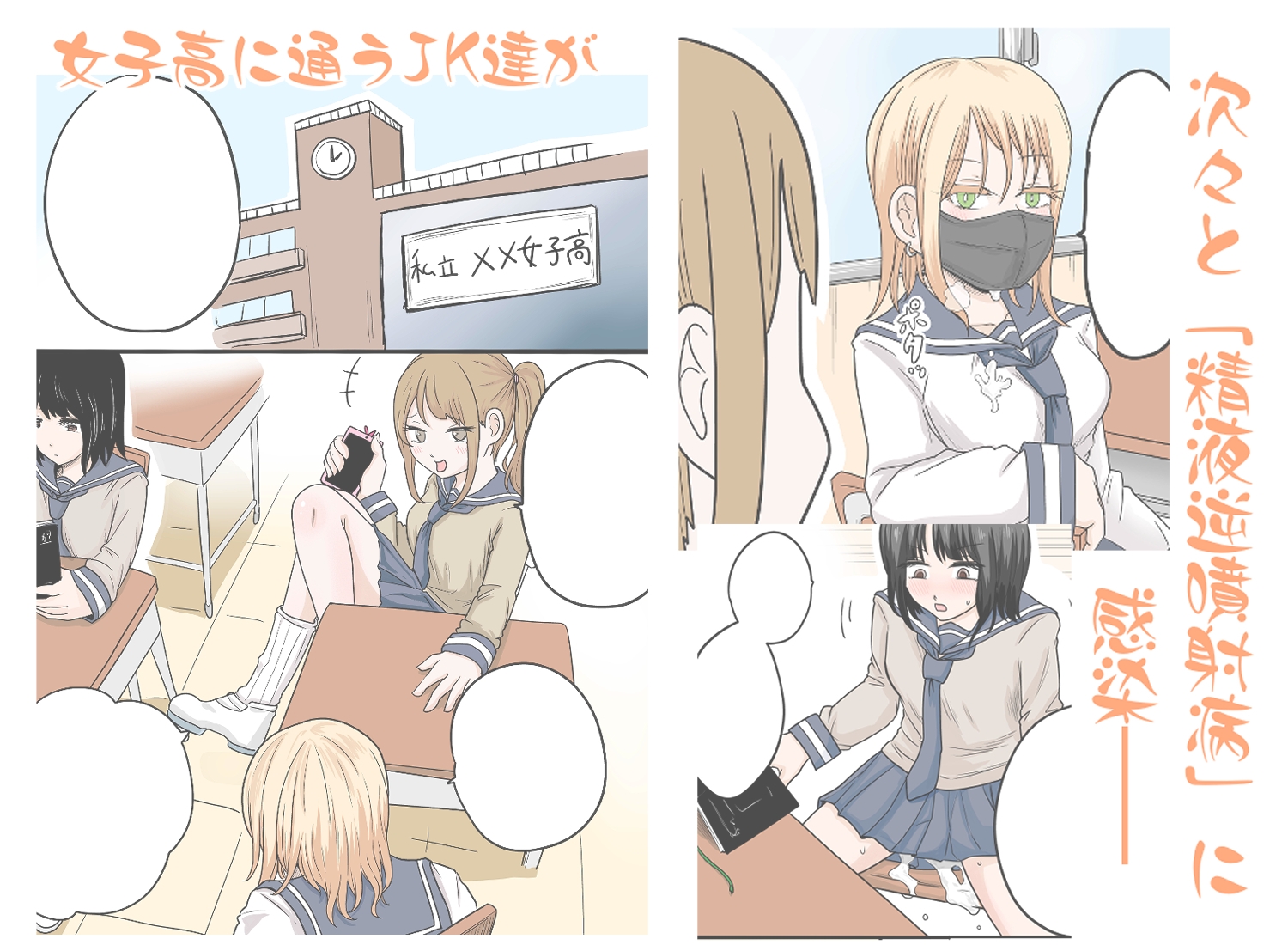 精液逆噴射病 別名:今まで射精された量がバレちゃう病