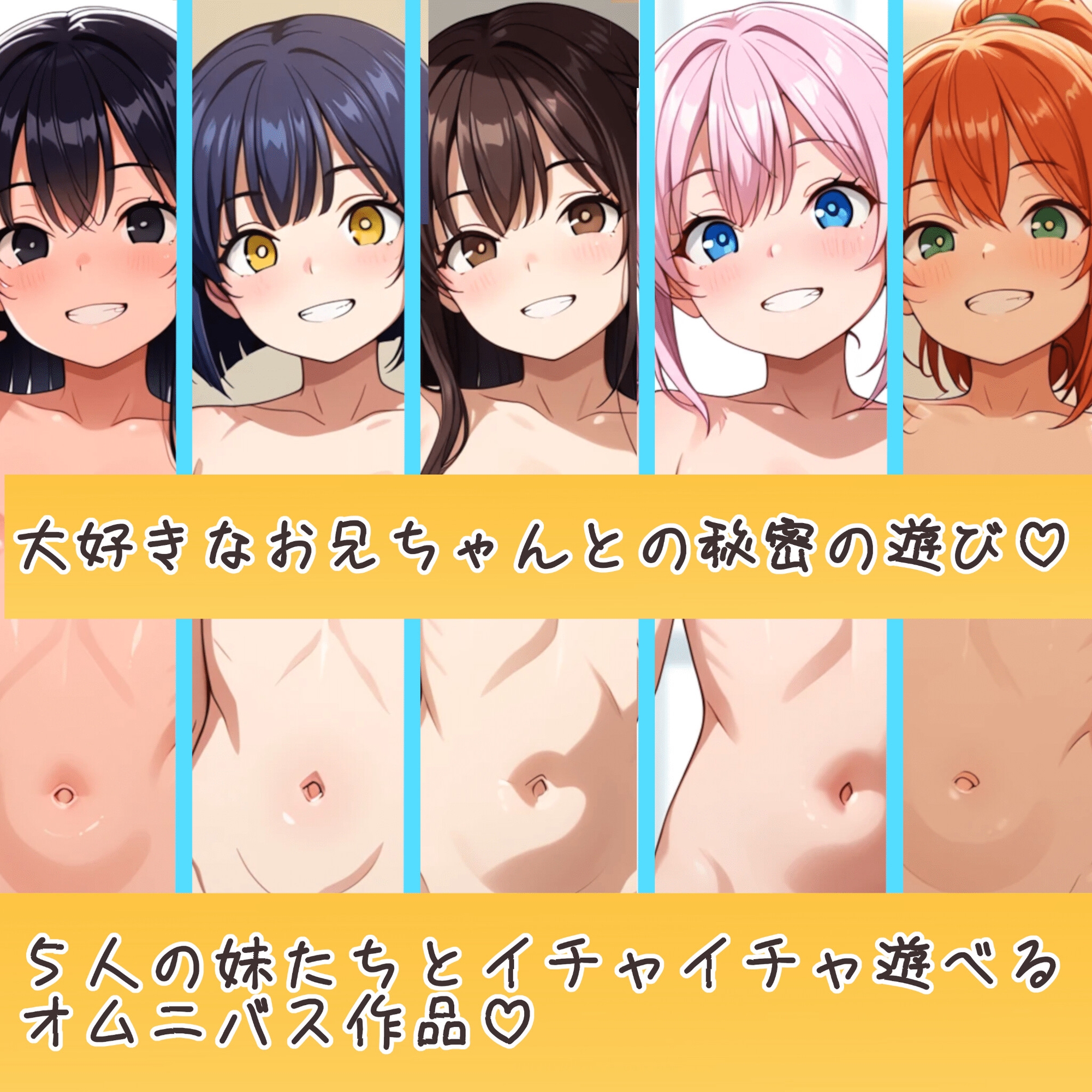 妹コレクション【ちびっこ編】