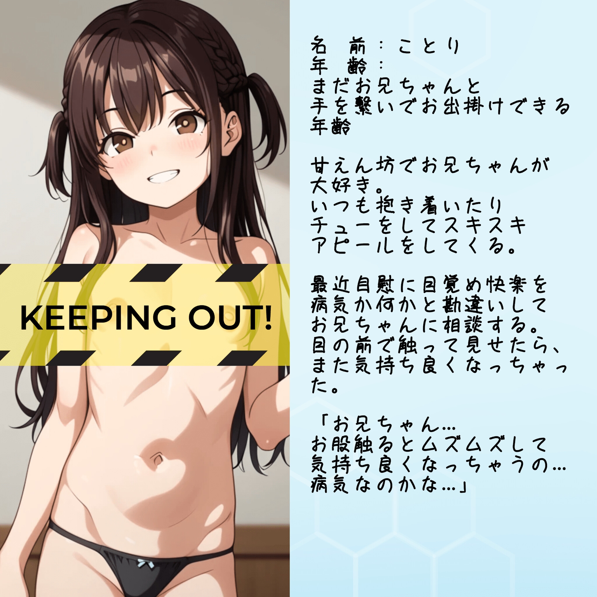 妹コレクション【ちびっこ編】