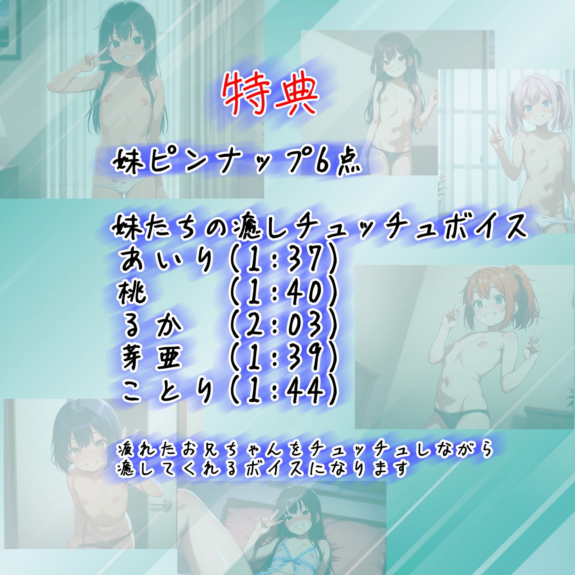 妹コレクション【ちびっこ編】