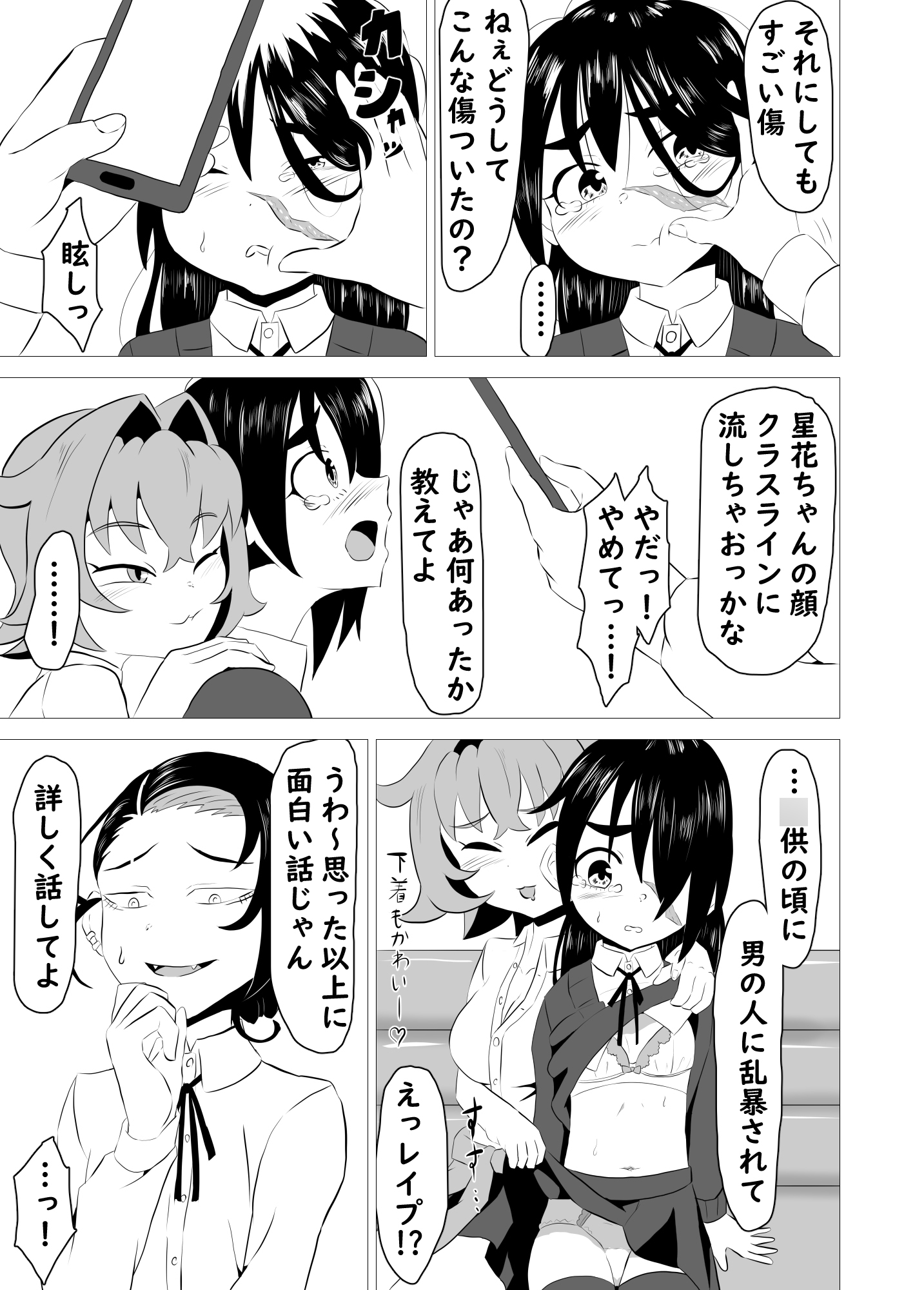 いじめっ娘クラブ