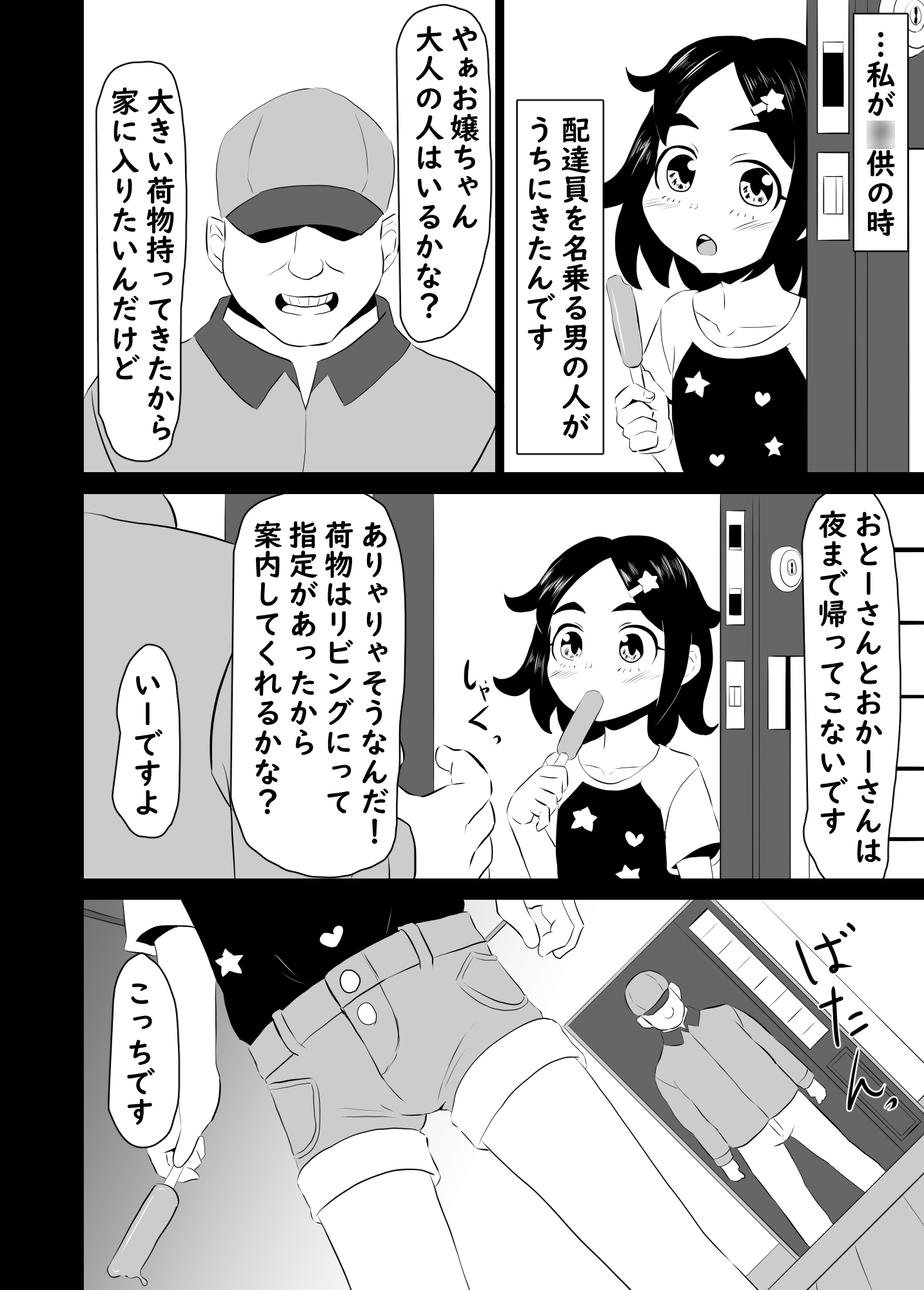 いじめっ娘クラブ