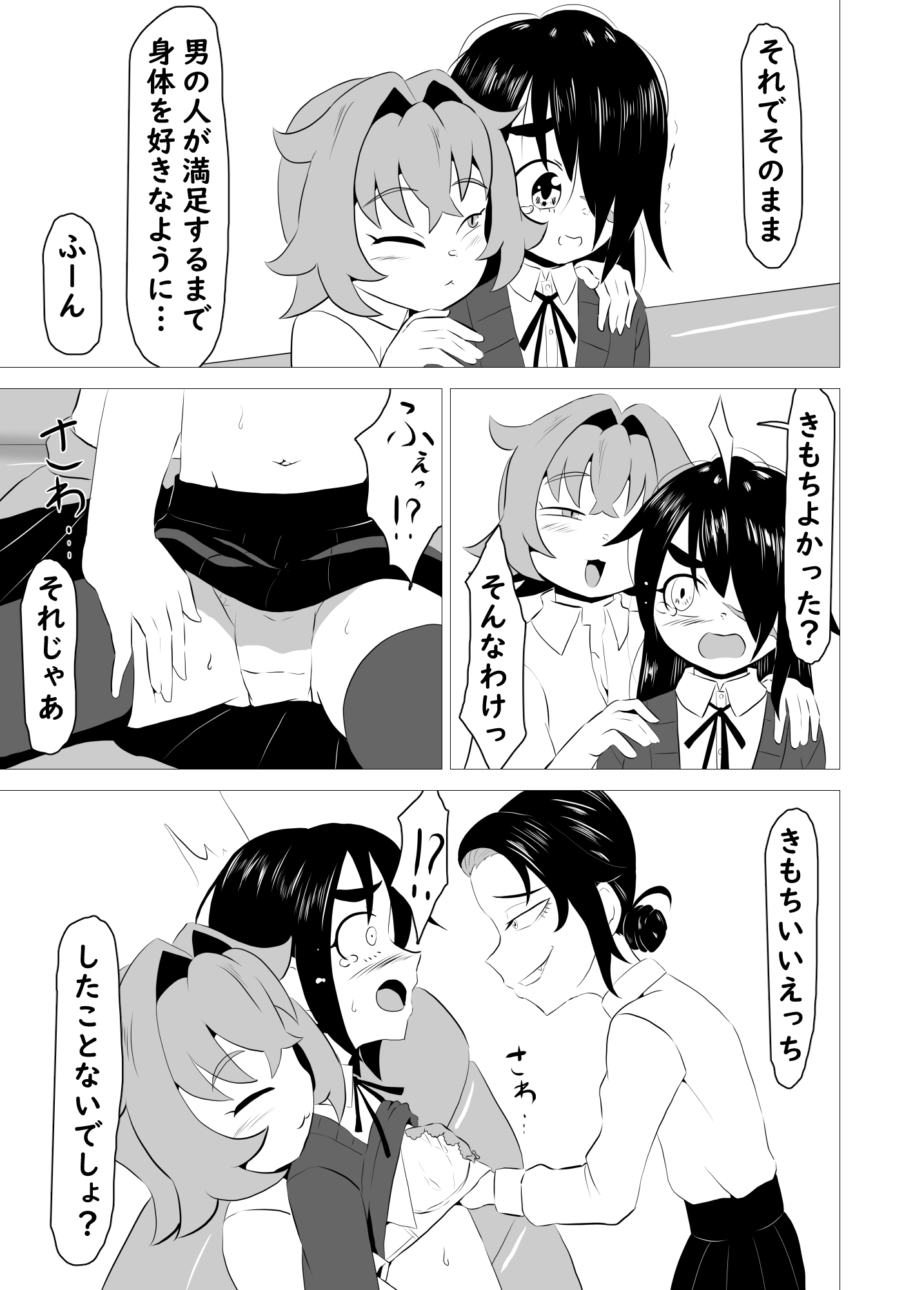 いじめっ娘クラブ