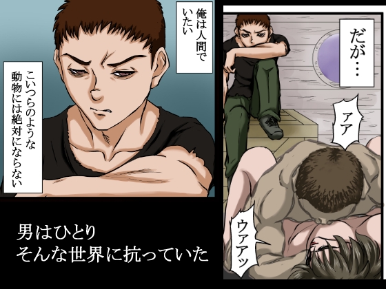 【戦争の戦利品の女●隷】ドレ●運搬船沈没。男と女奴●は無人島に流れ着く。男は人間性を失っていき、本能のまま女をレ●プ、強○し、性奴●にしてセックスを繰り返した。